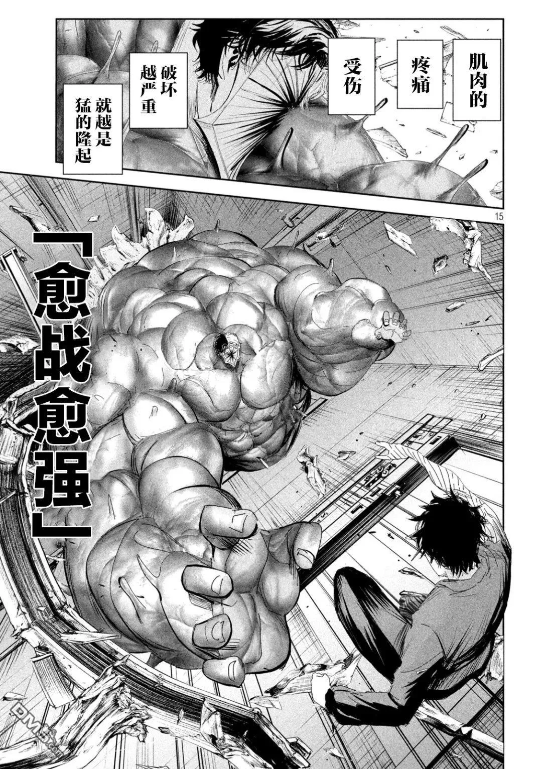 第61话 第15页