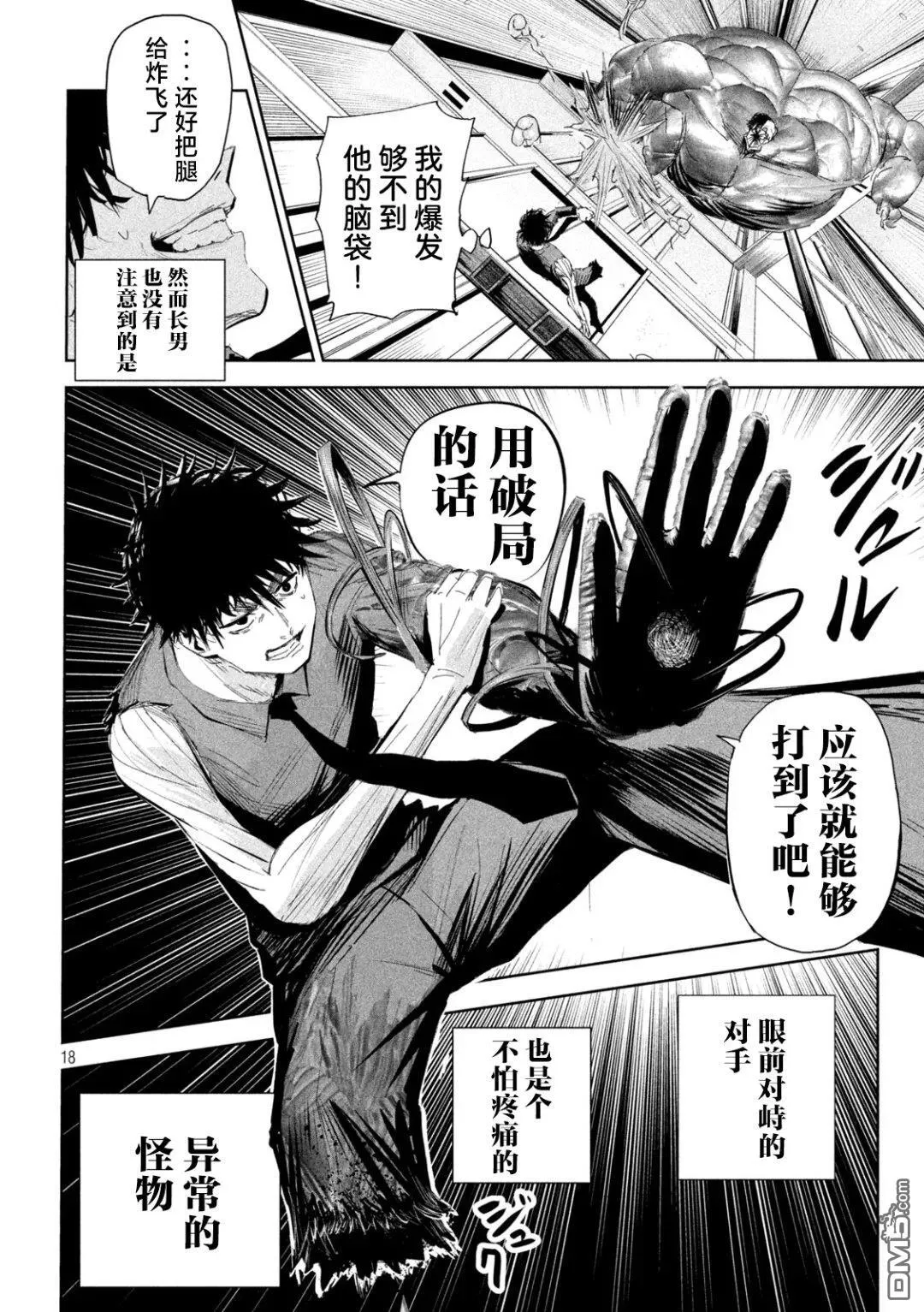 第61话 第18页