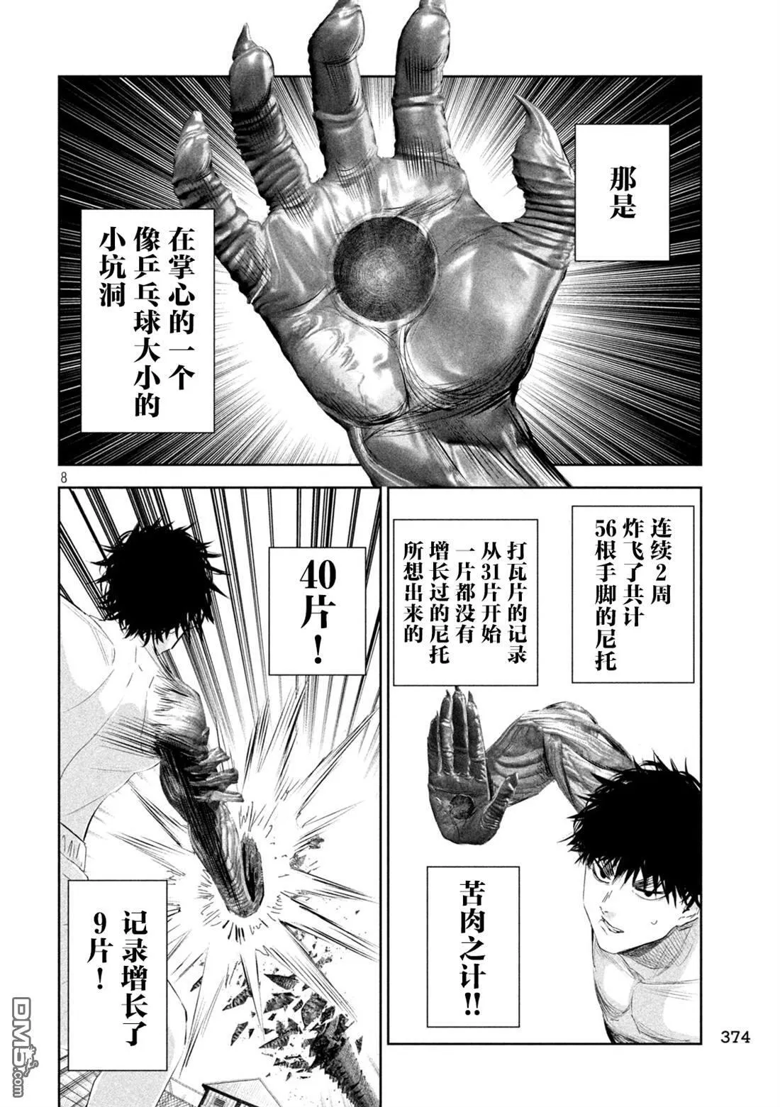 第62话 第7页