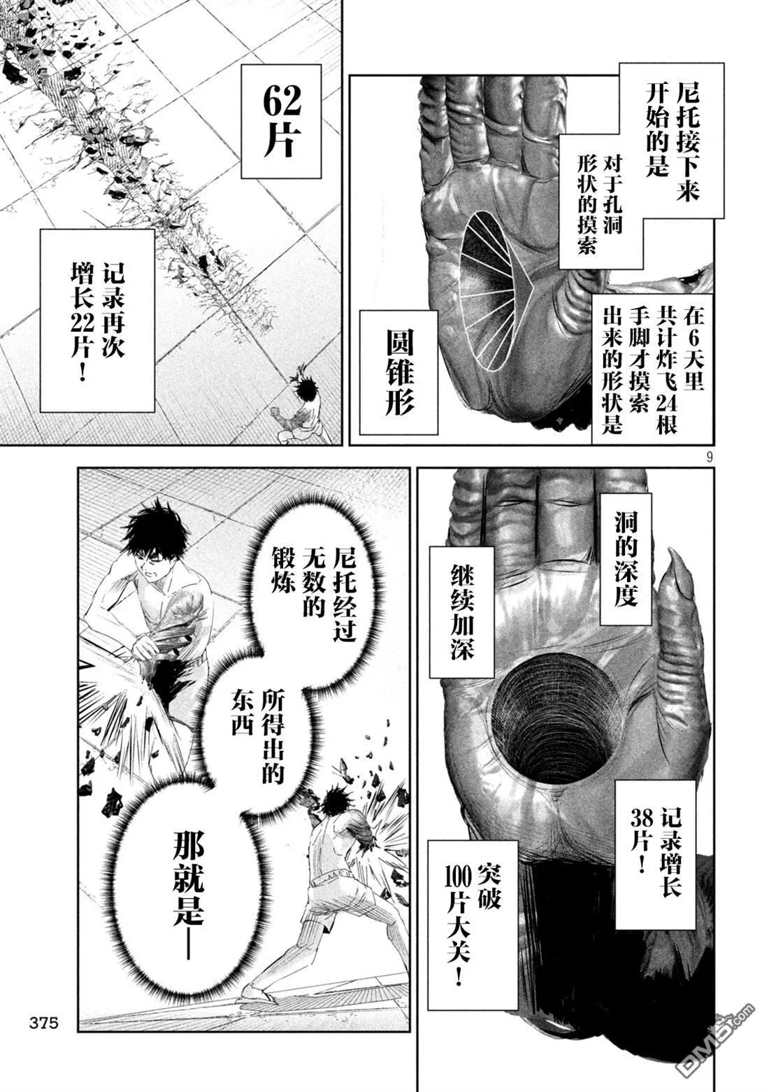 第62话 第8页