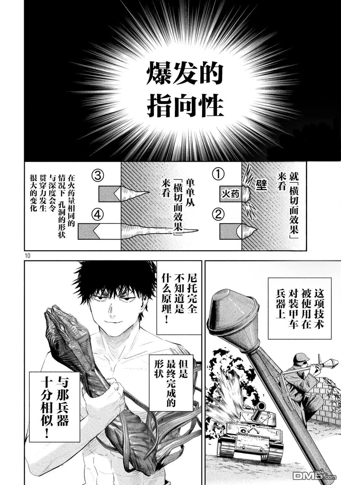 第62话 第9页