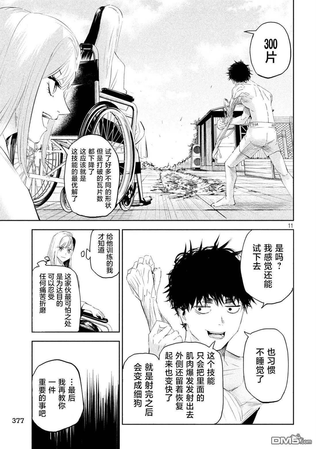 第62话 第10页