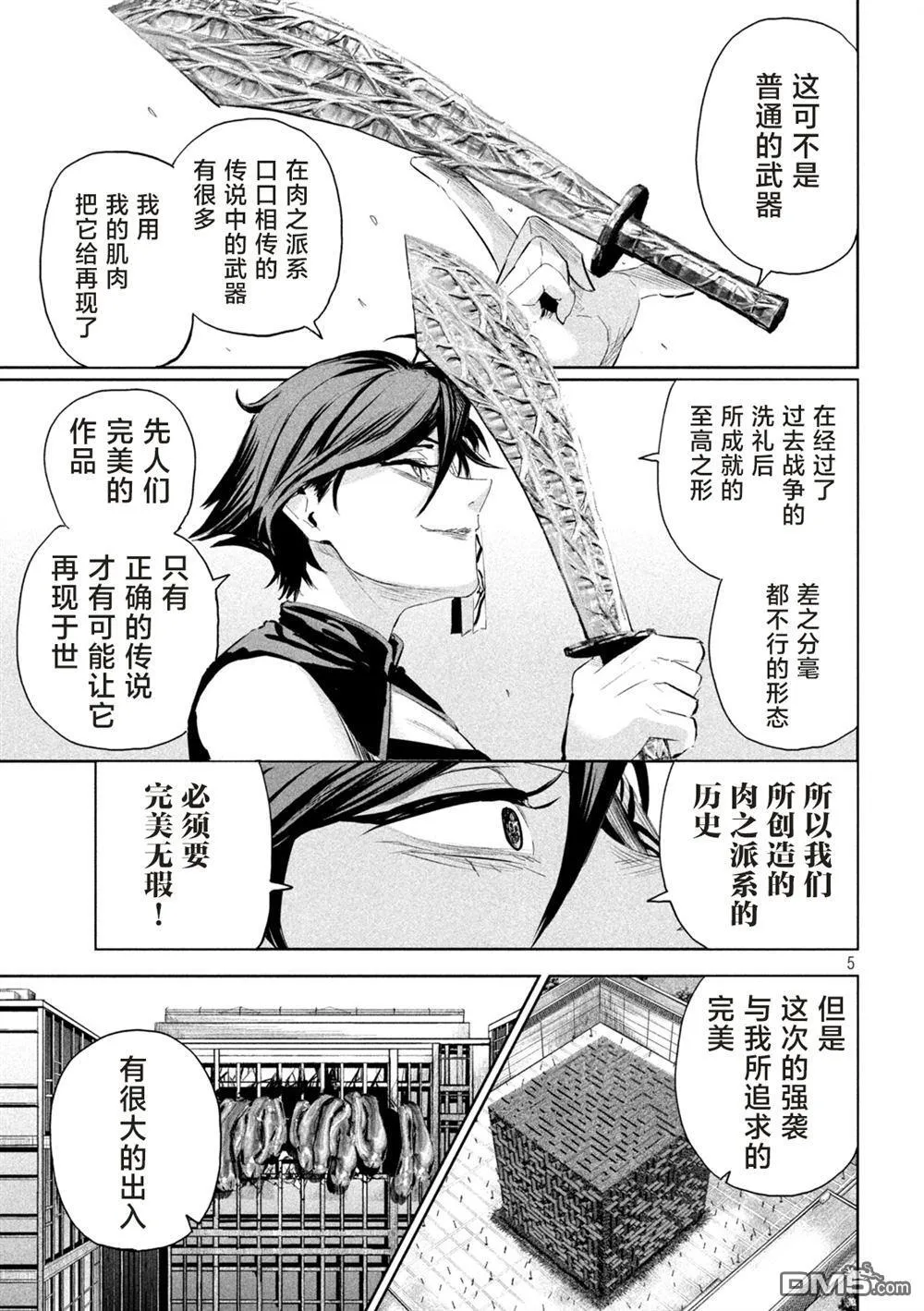 第63话 第5页