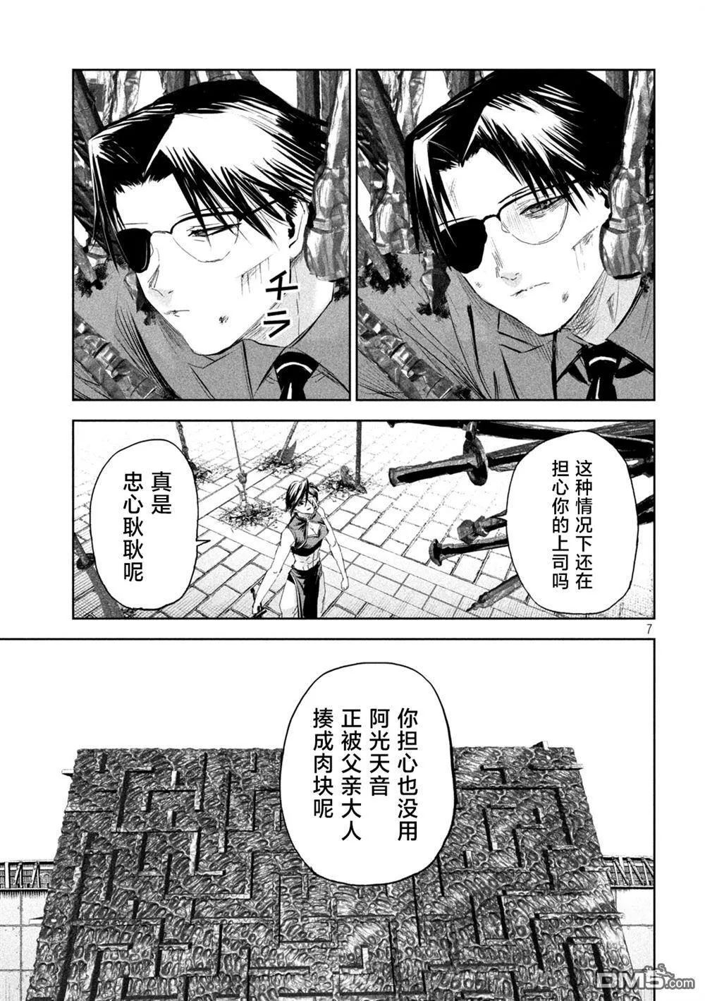 第63话 第7页
