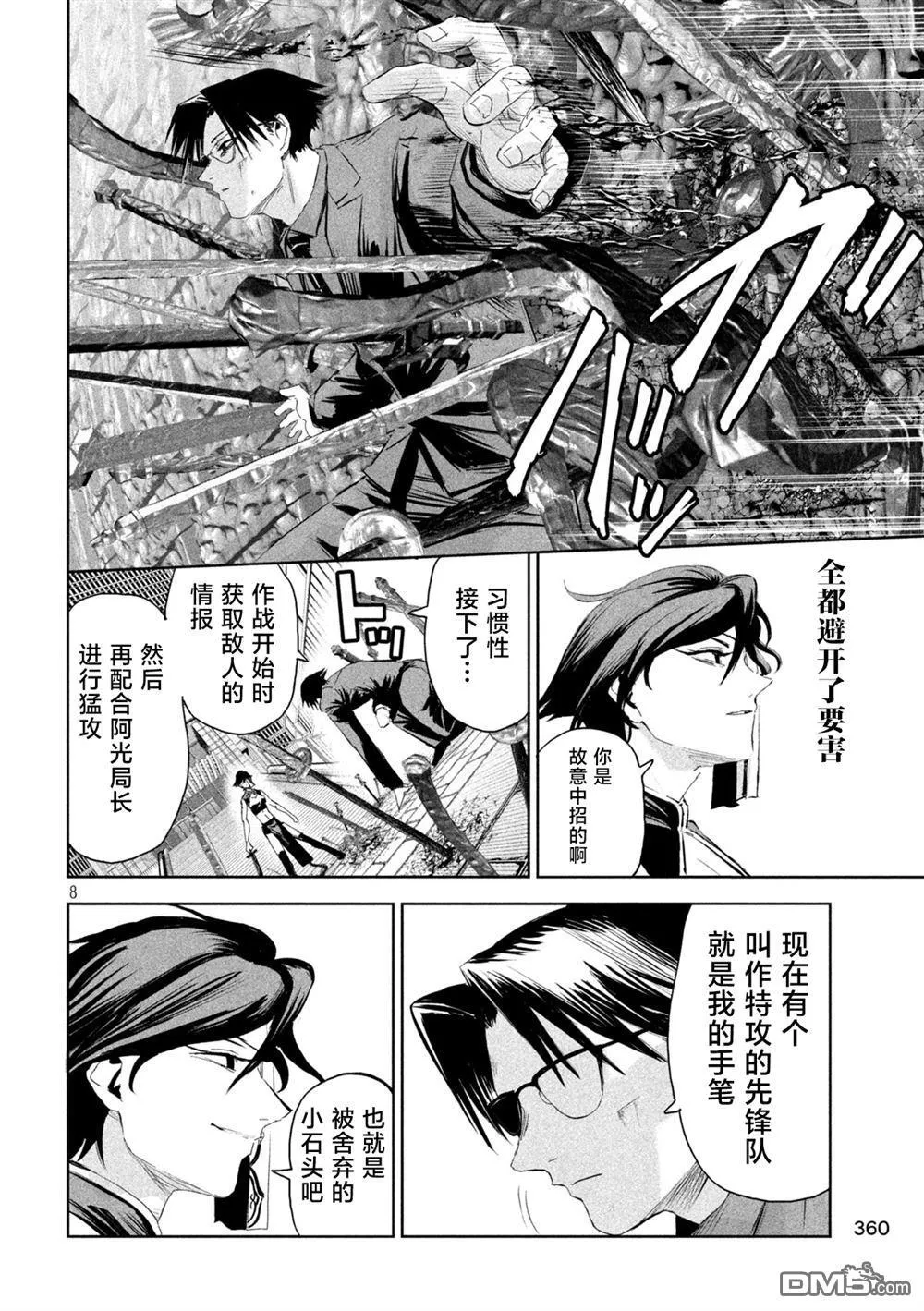 第63话 第8页