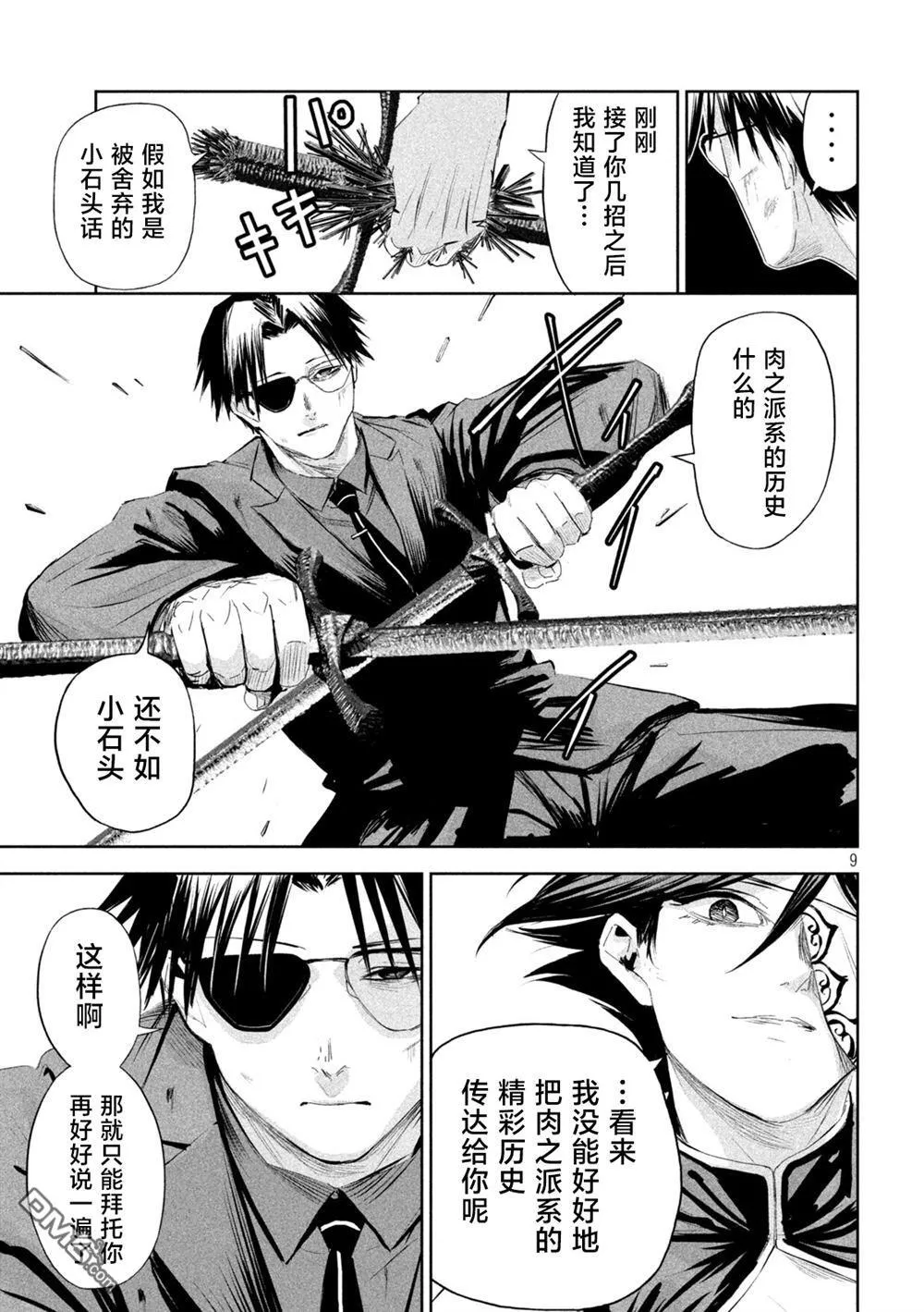 第63话 第9页