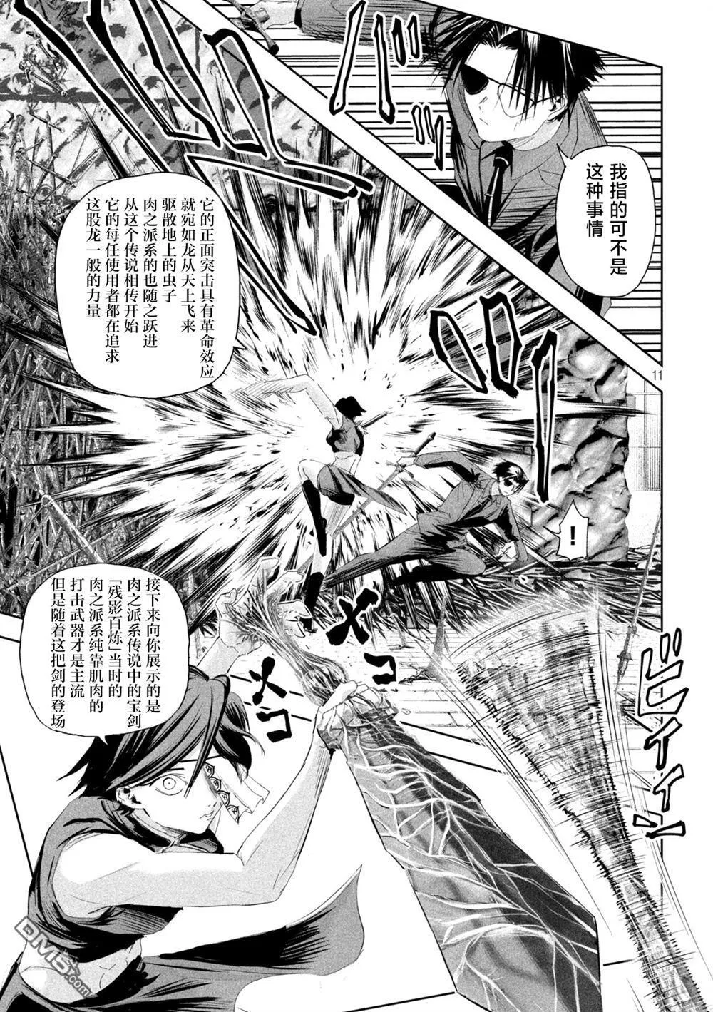 第63话 第11页