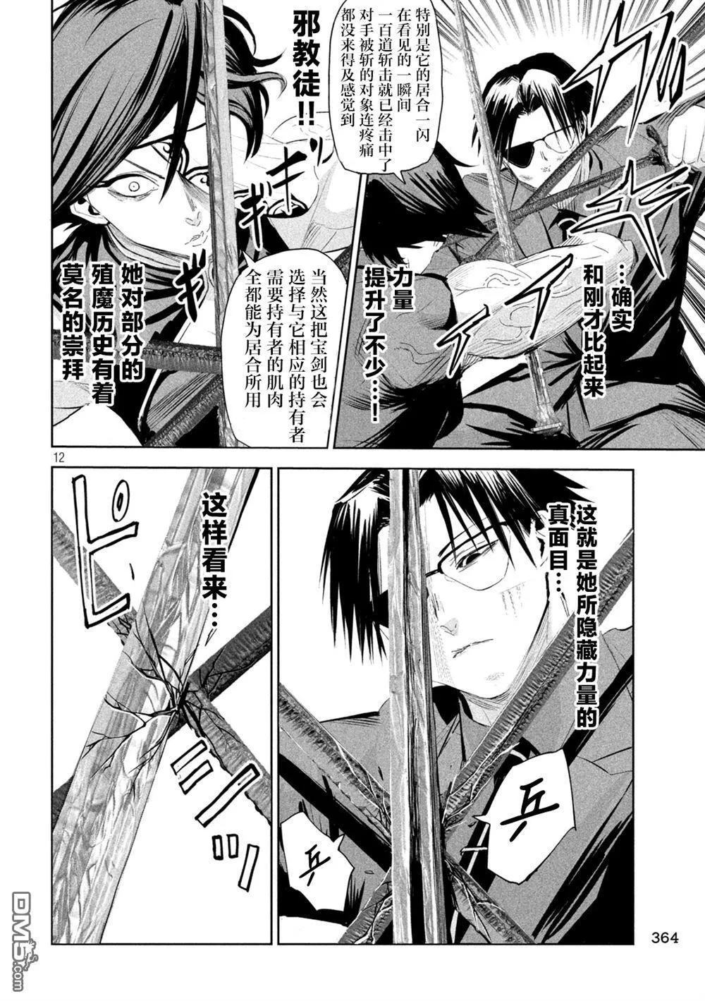 第63话 第12页