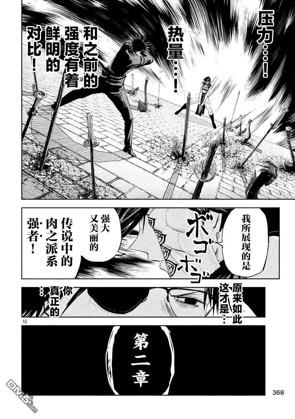第63话 第16页