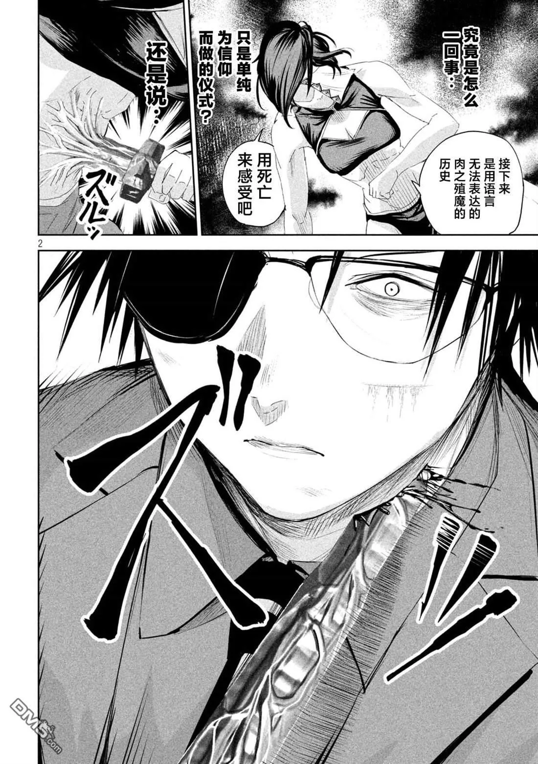 第64话 第2页