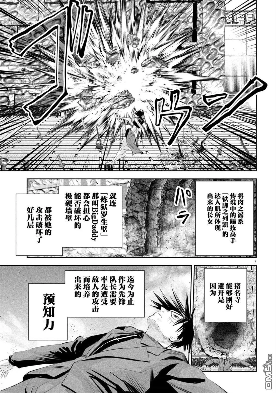 第64话 第7页