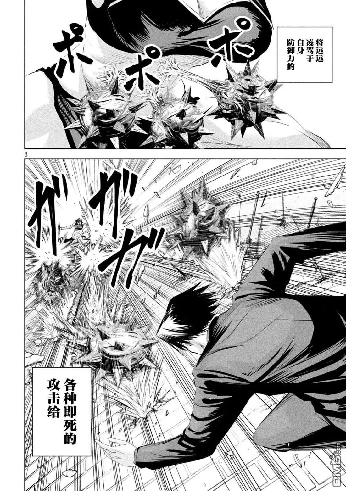 第64话 第8页