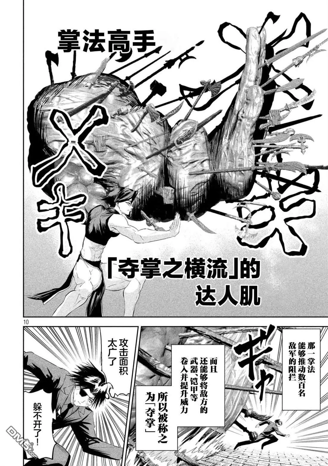 第64话 第10页