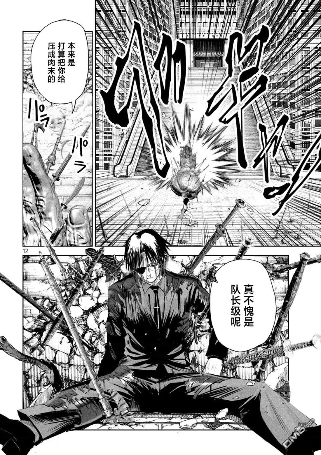 第64话 第12页