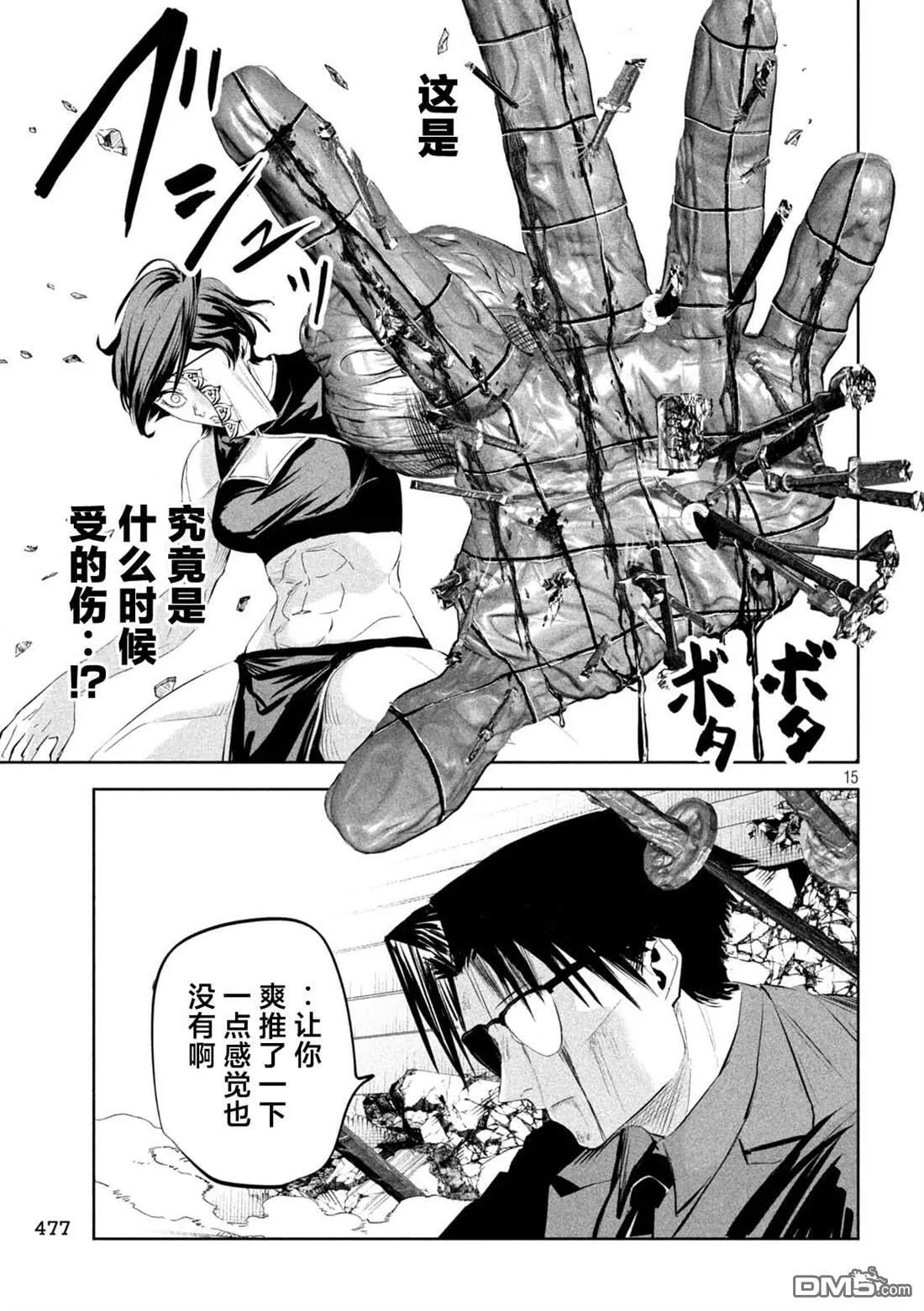 第64话 第15页