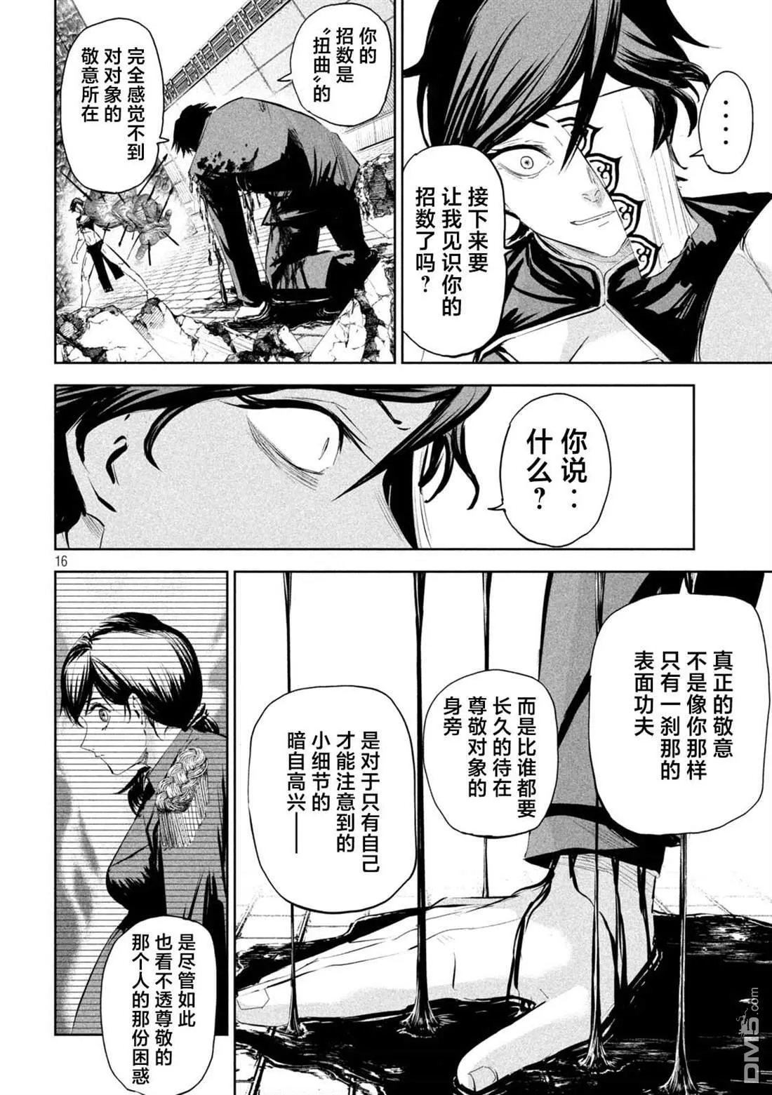 第64话 第16页