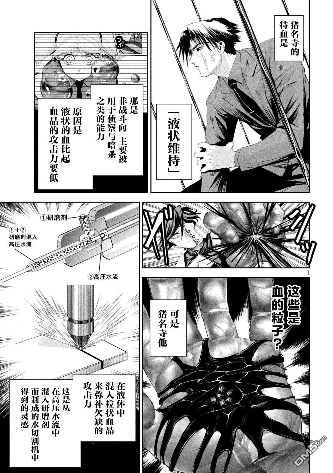 第65话 第3页