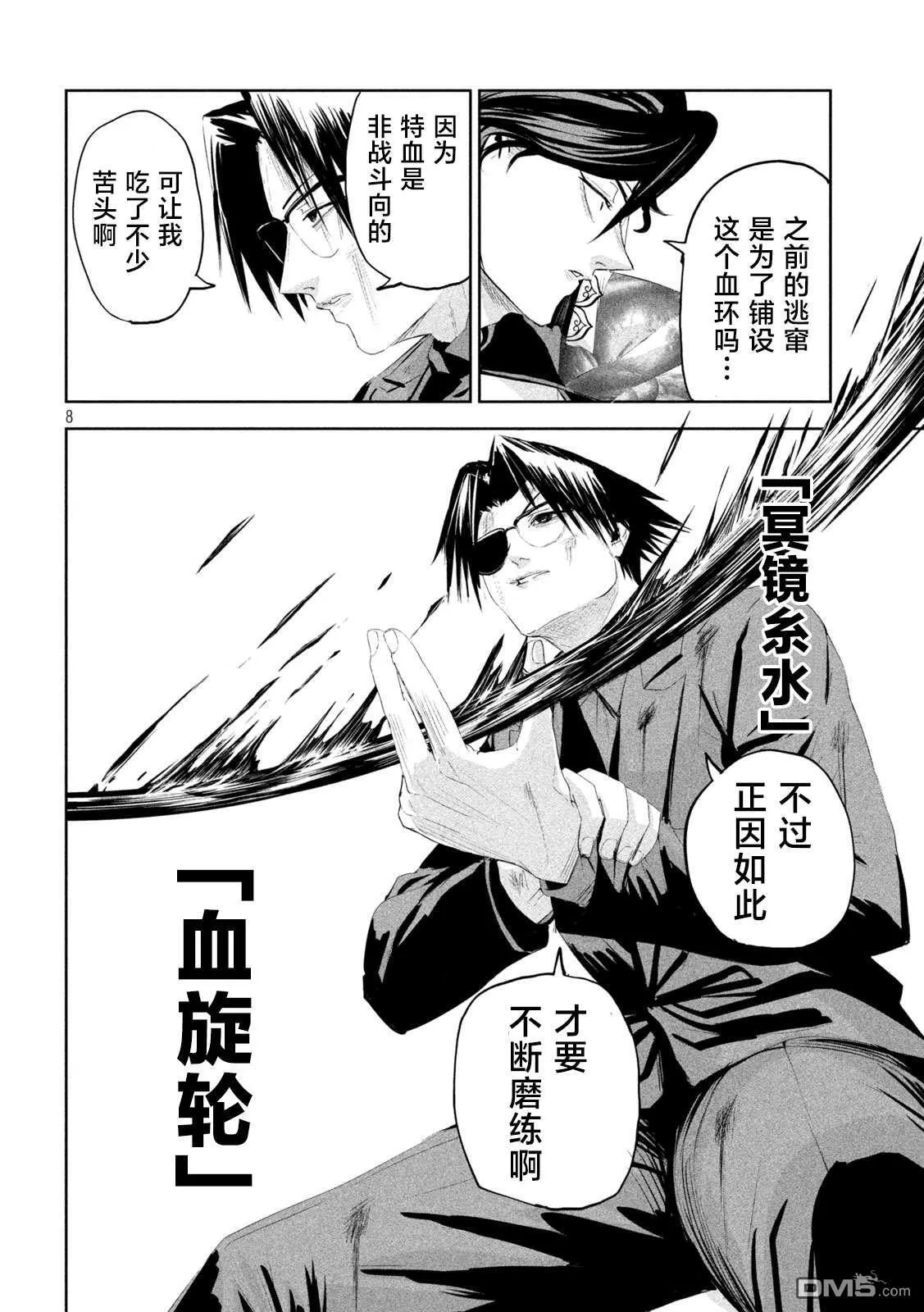 第65话 第8页