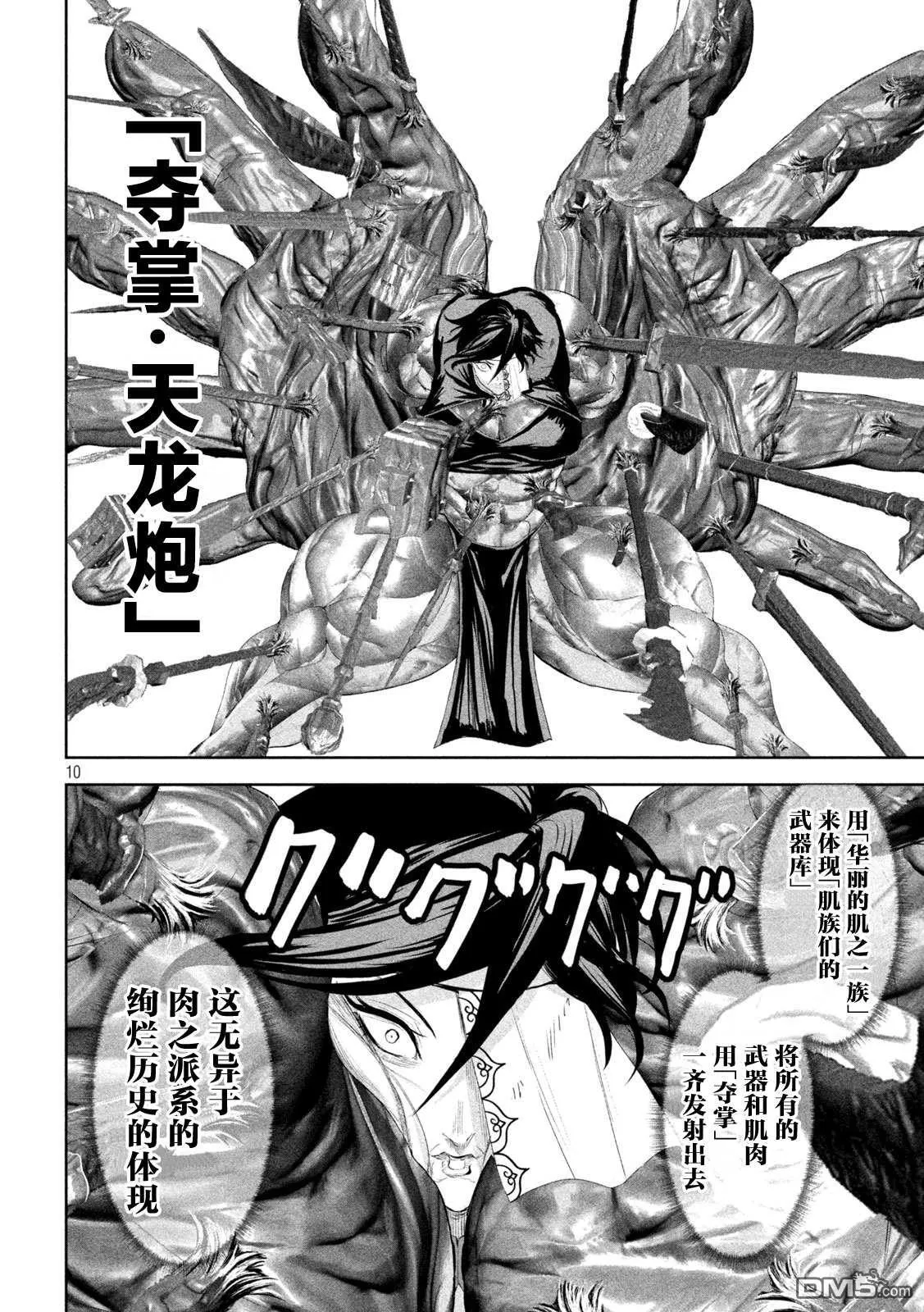 第65话 第10页