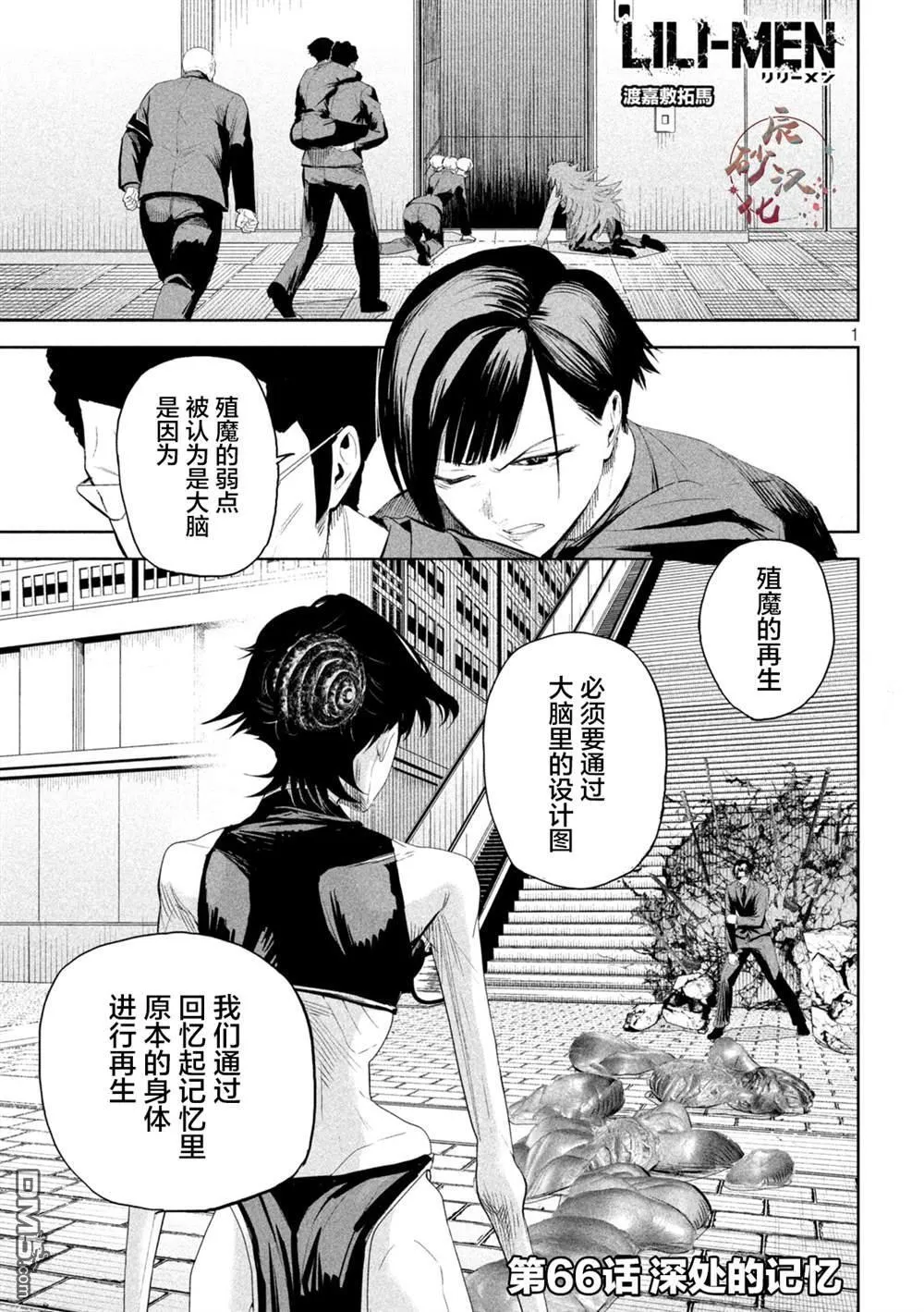 第66话 第1页