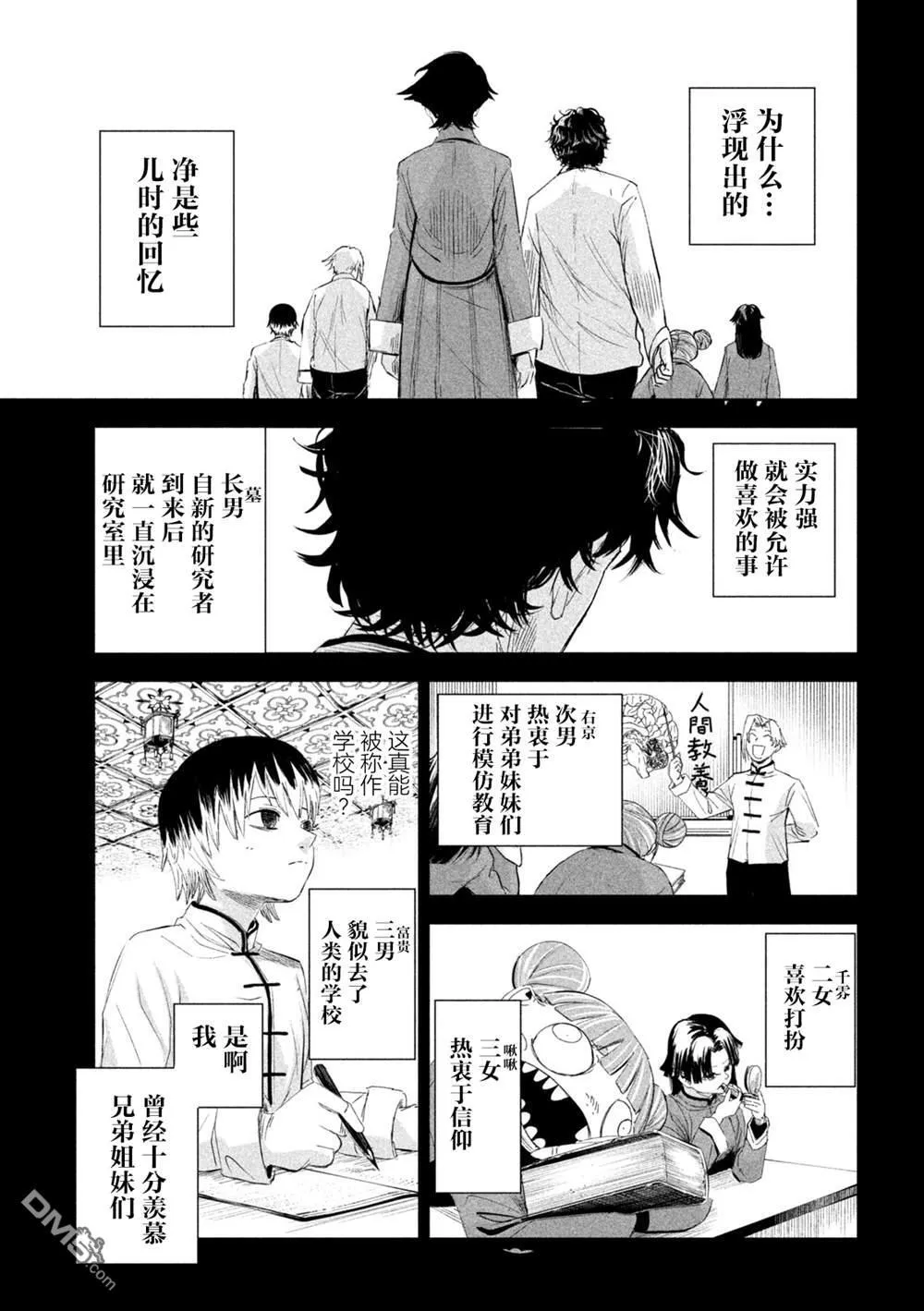 第66话 第3页