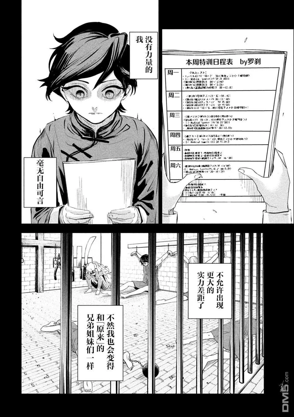 第66话 第4页