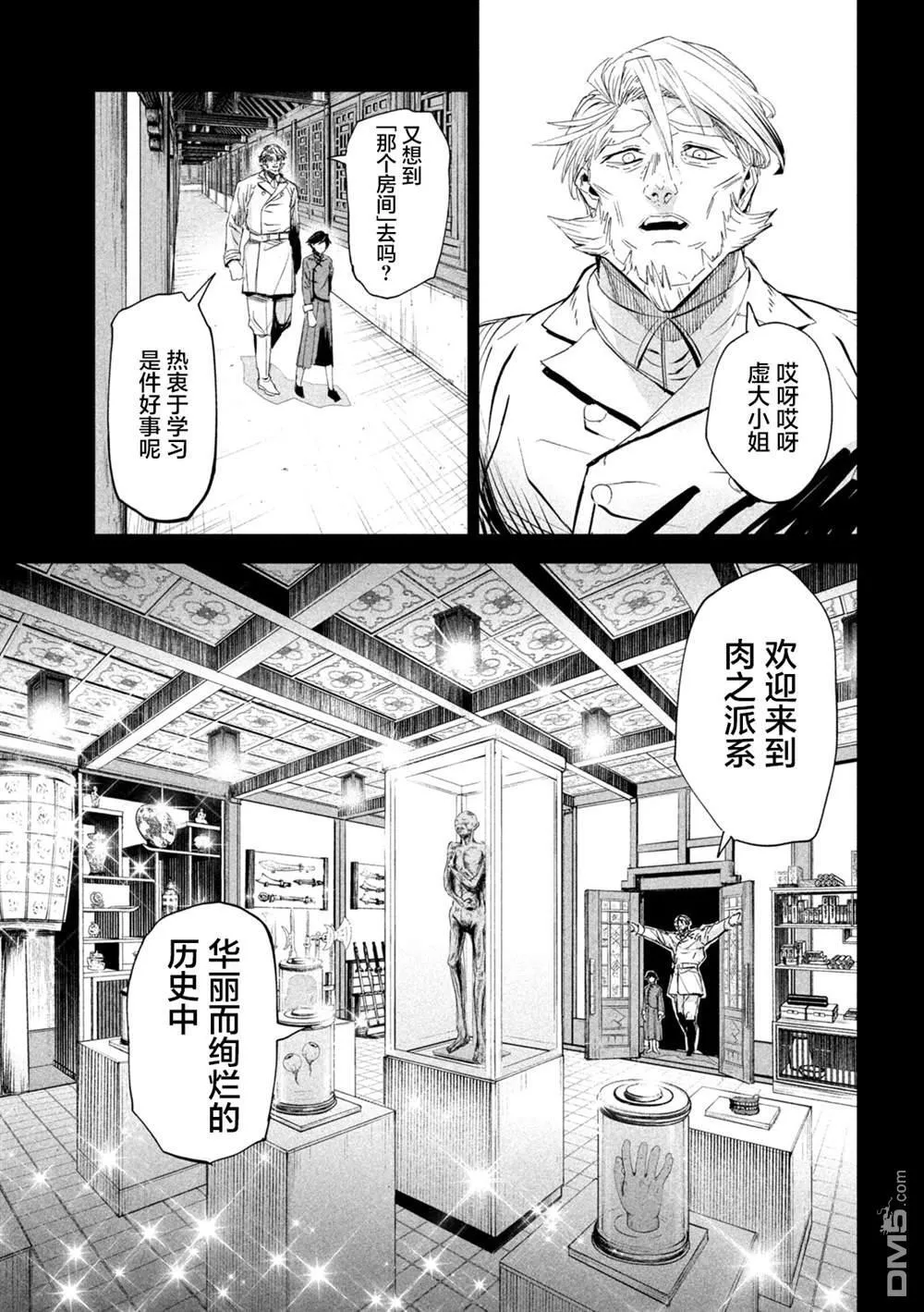 第66话 第5页