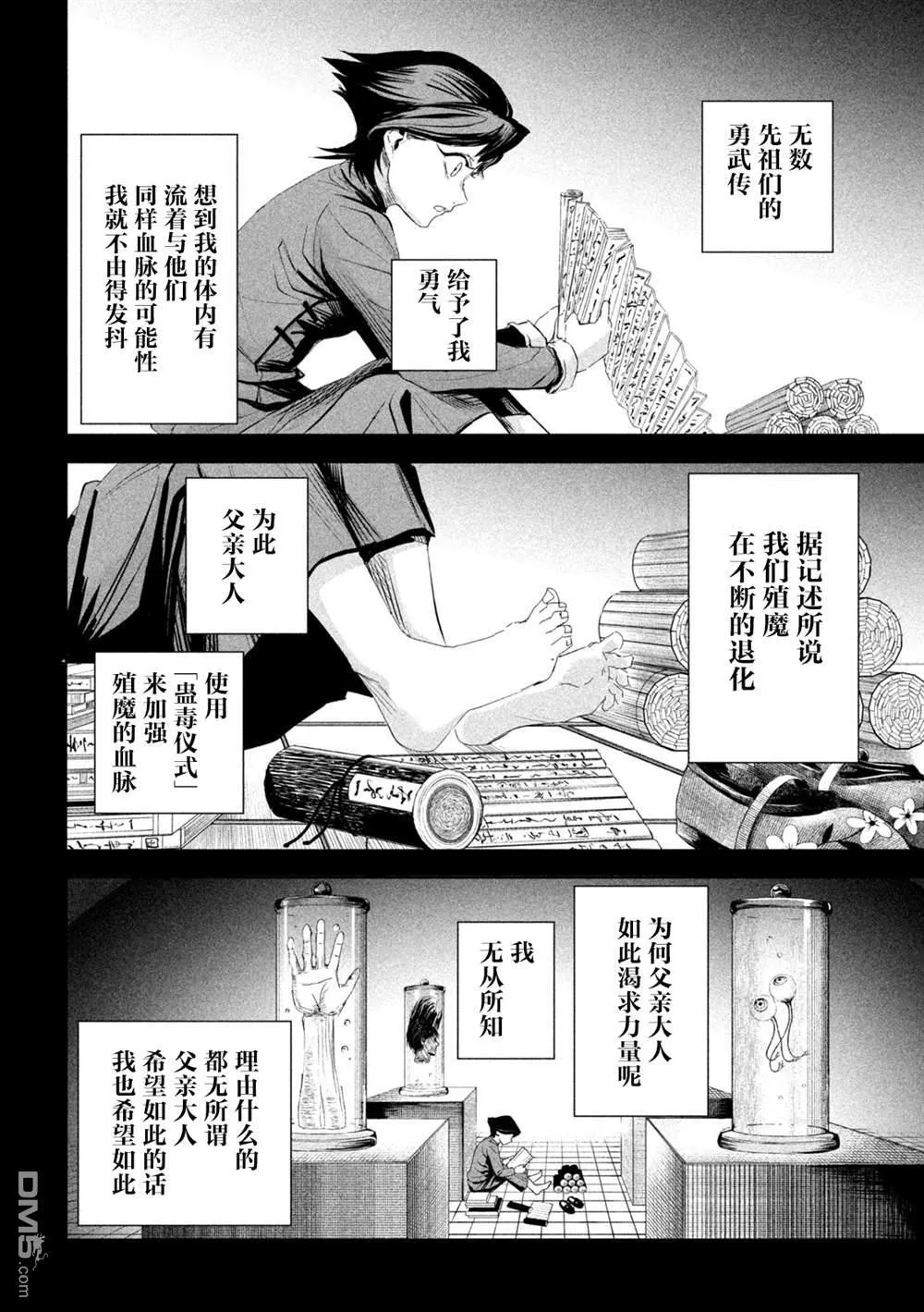 第66话 第6页