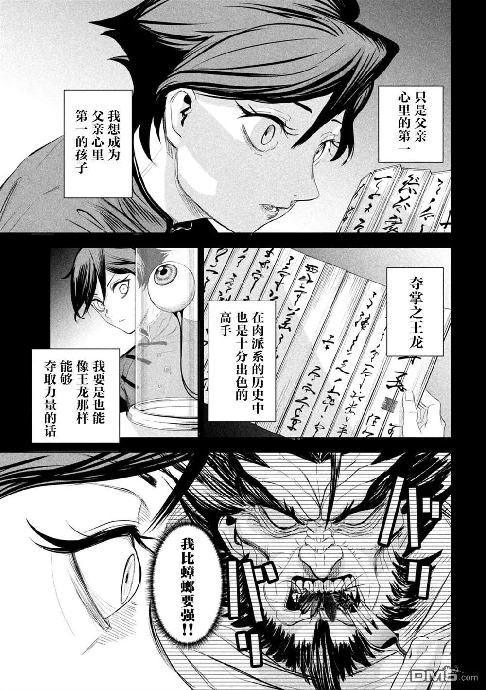 第66话 第7页