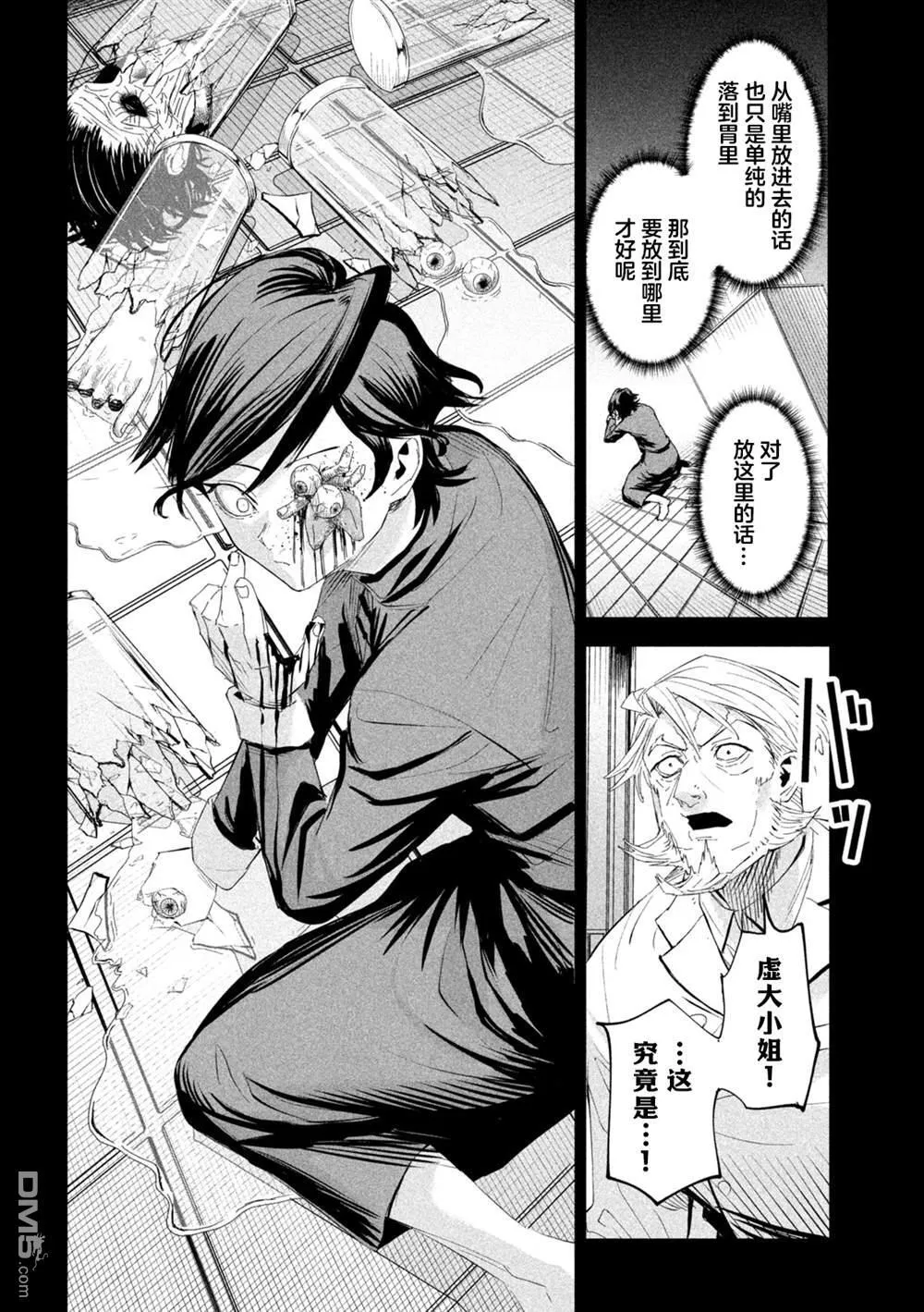 第66话 第8页