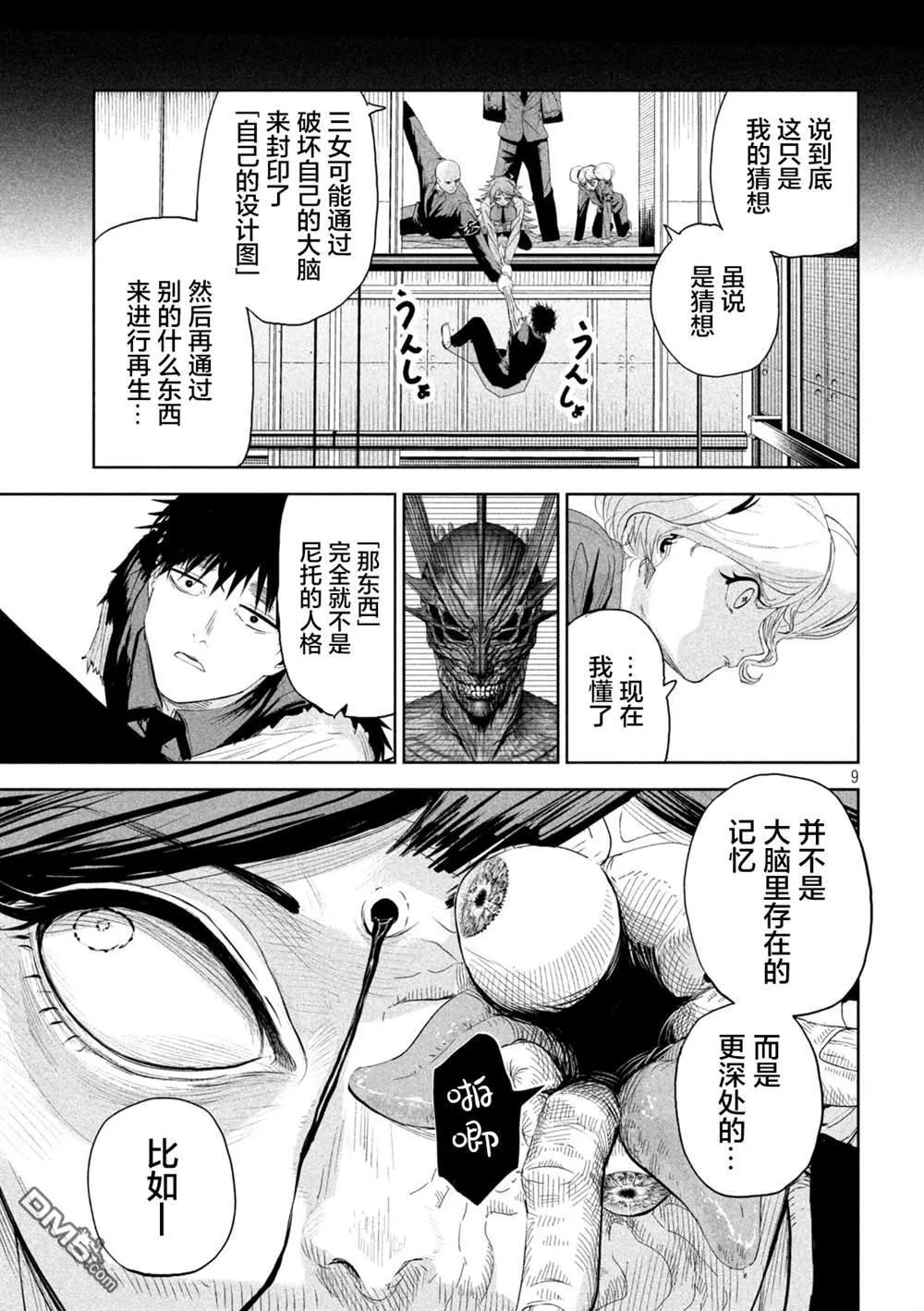 第66话 第9页
