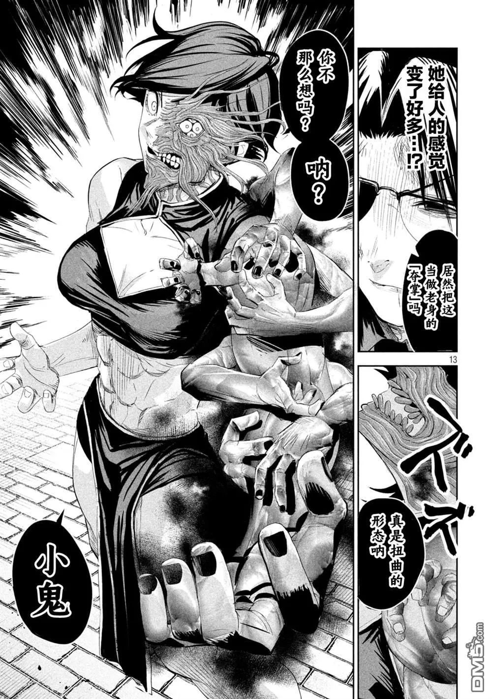 第66话 第13页