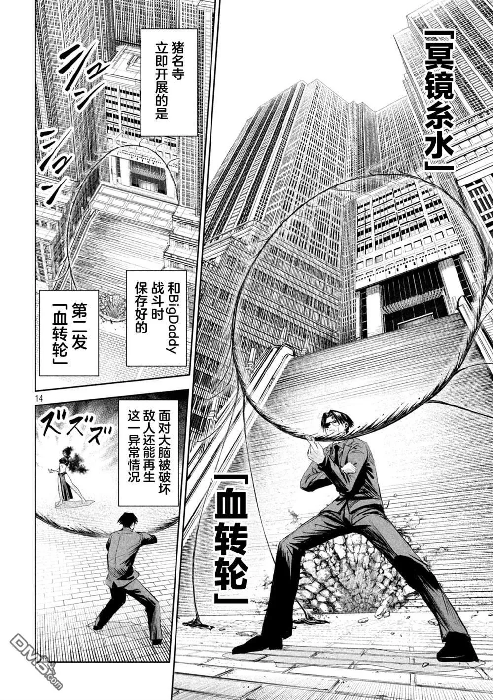 第66话 第14页