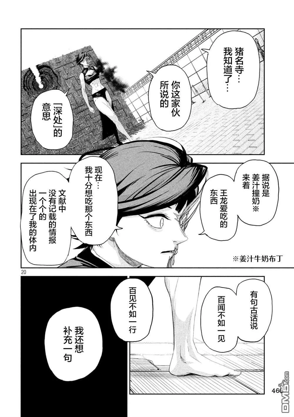 第66话 第20页