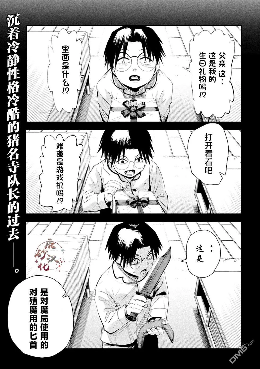 第67话 第1页