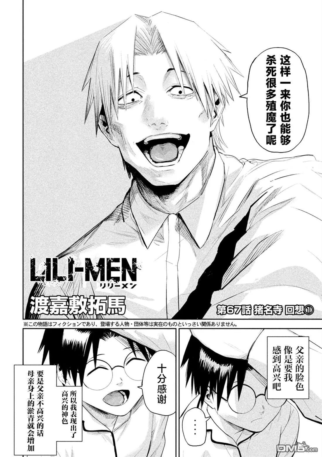 第67话 第2页