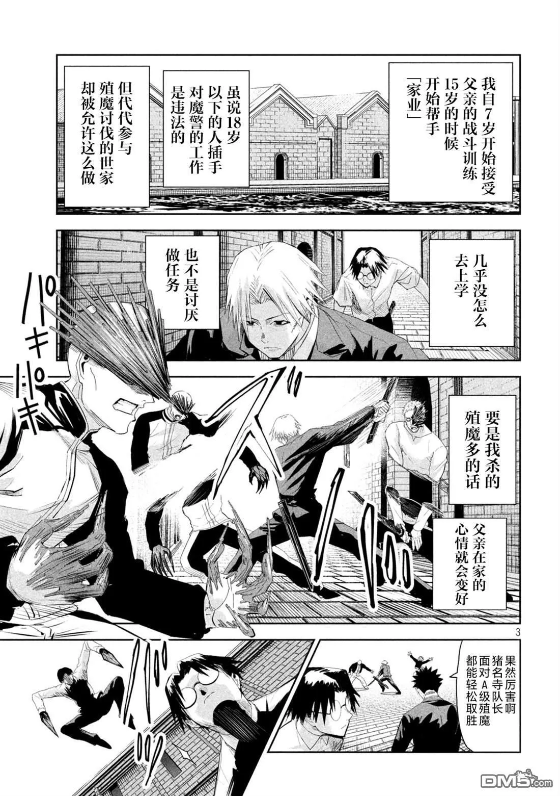 第67话 第3页