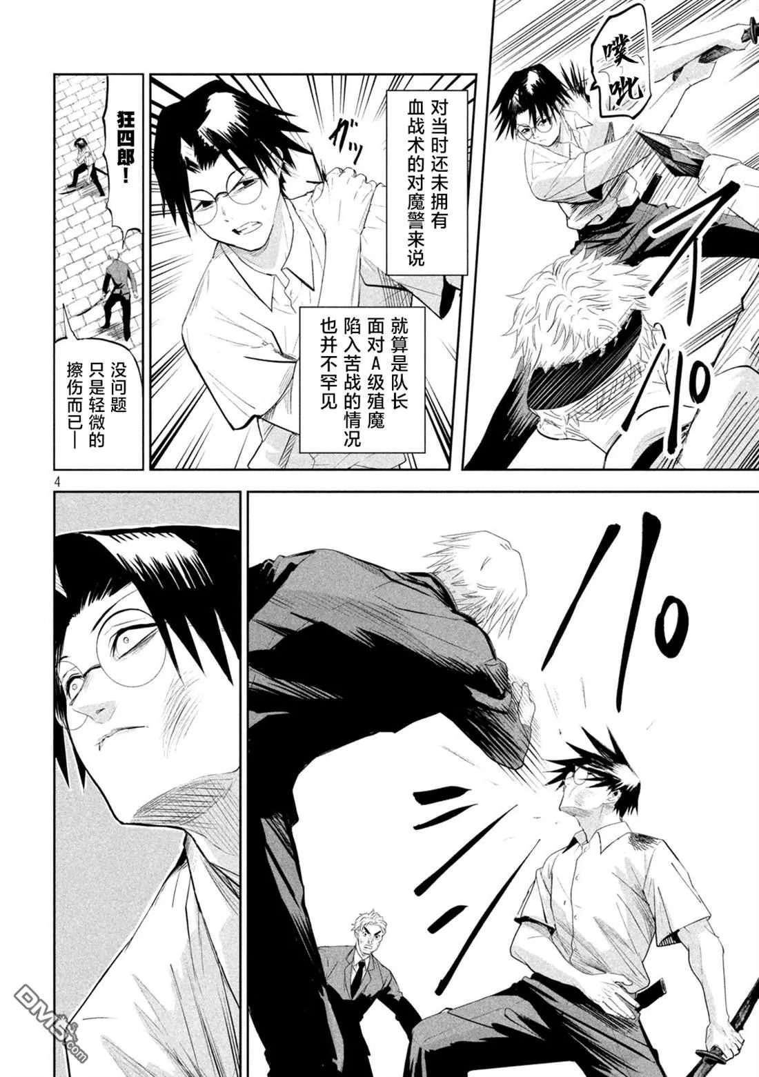 第67话 第4页