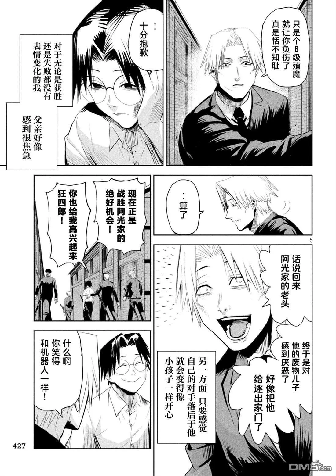 第67话 第5页
