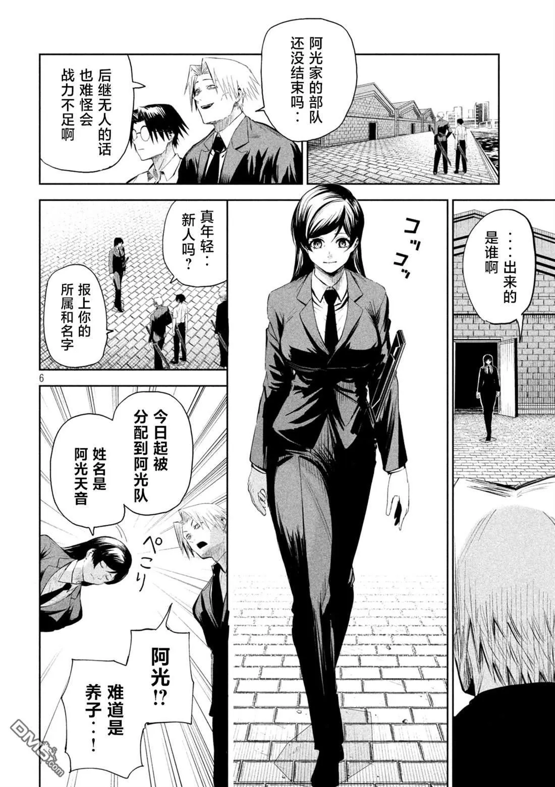 第67话 第6页