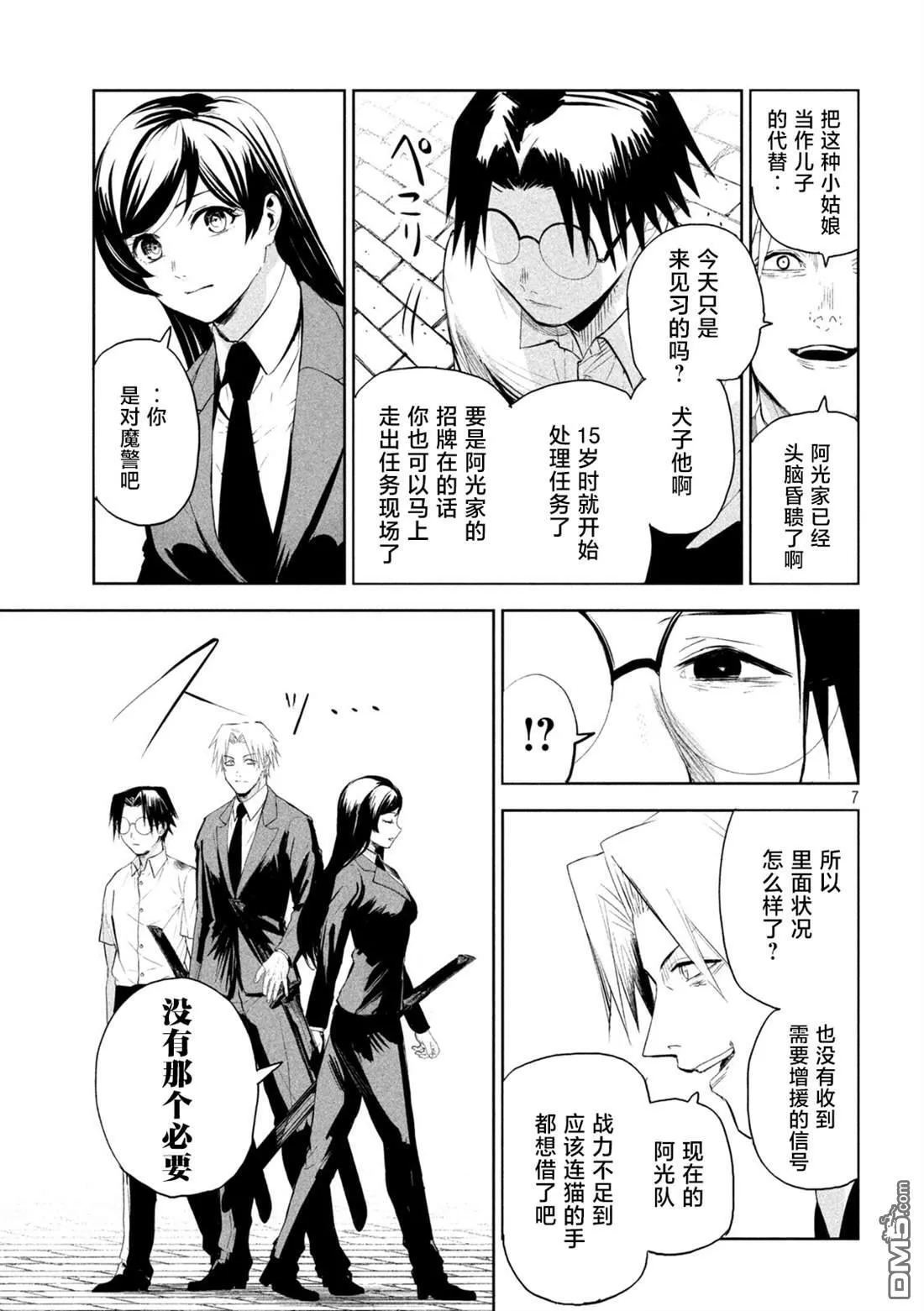 第67话 第7页