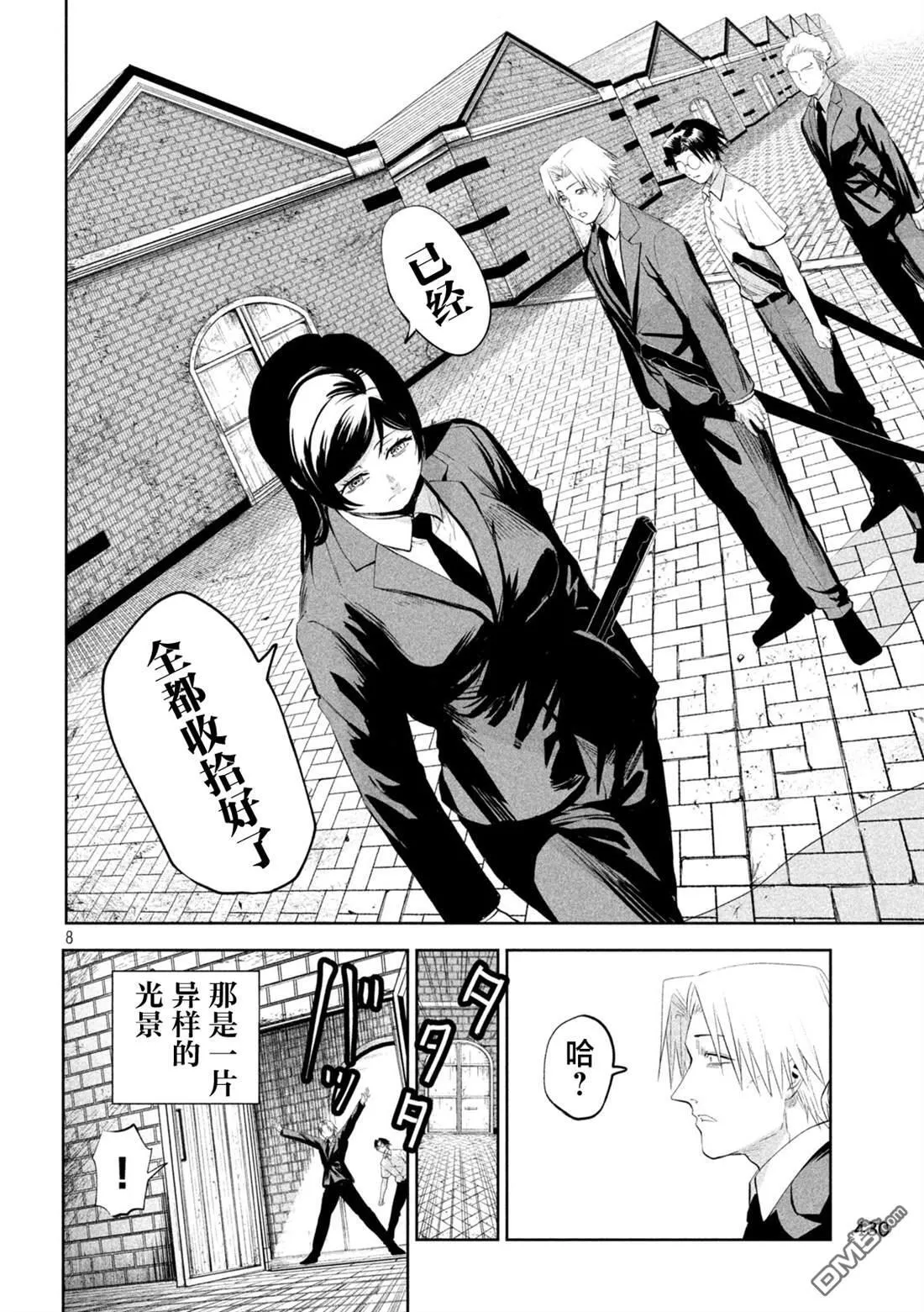 第67话 第8页