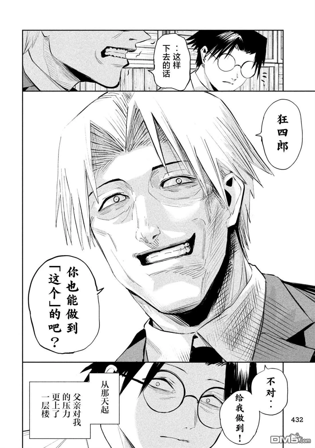 第67话 第10页