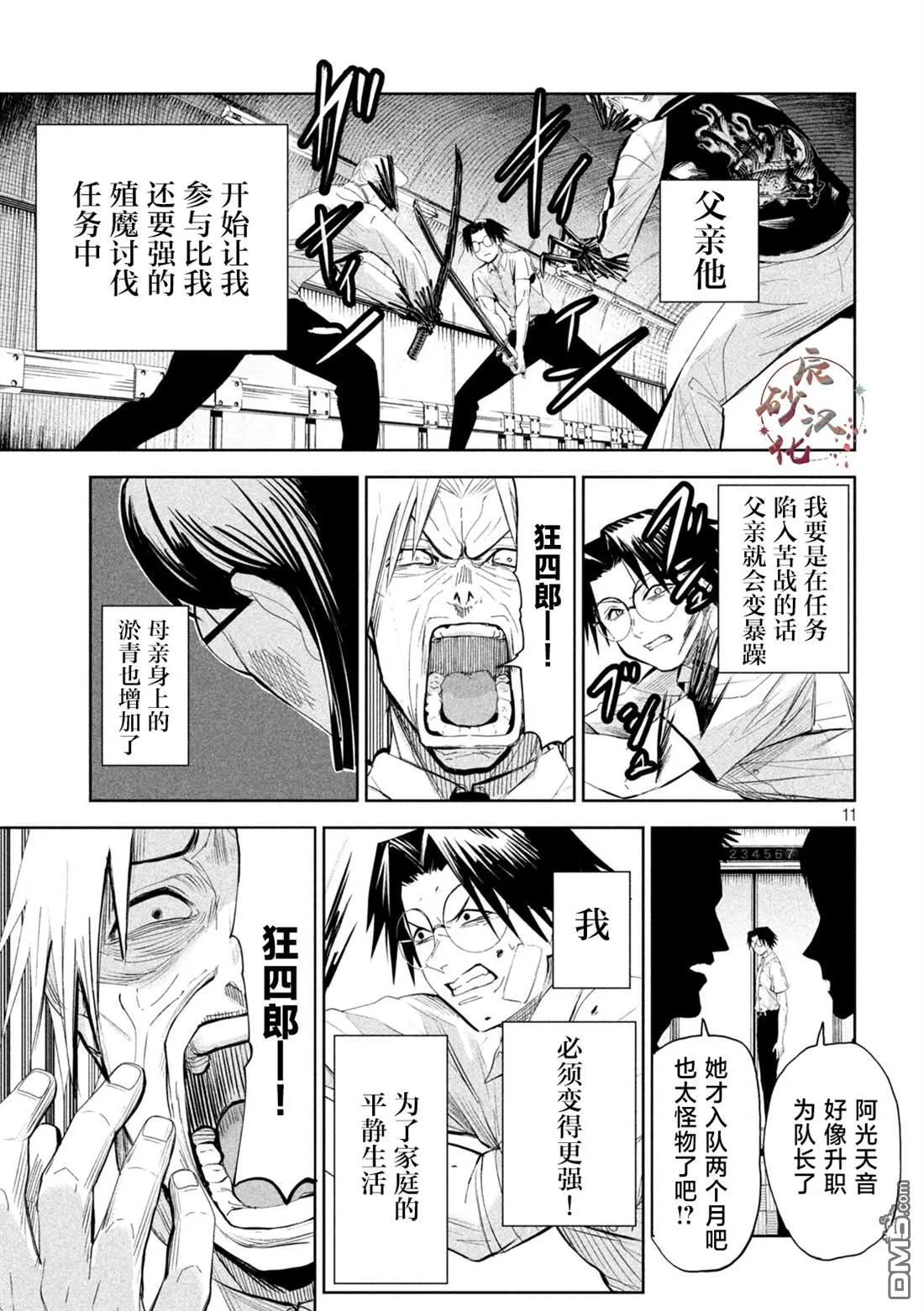 第67话 第11页