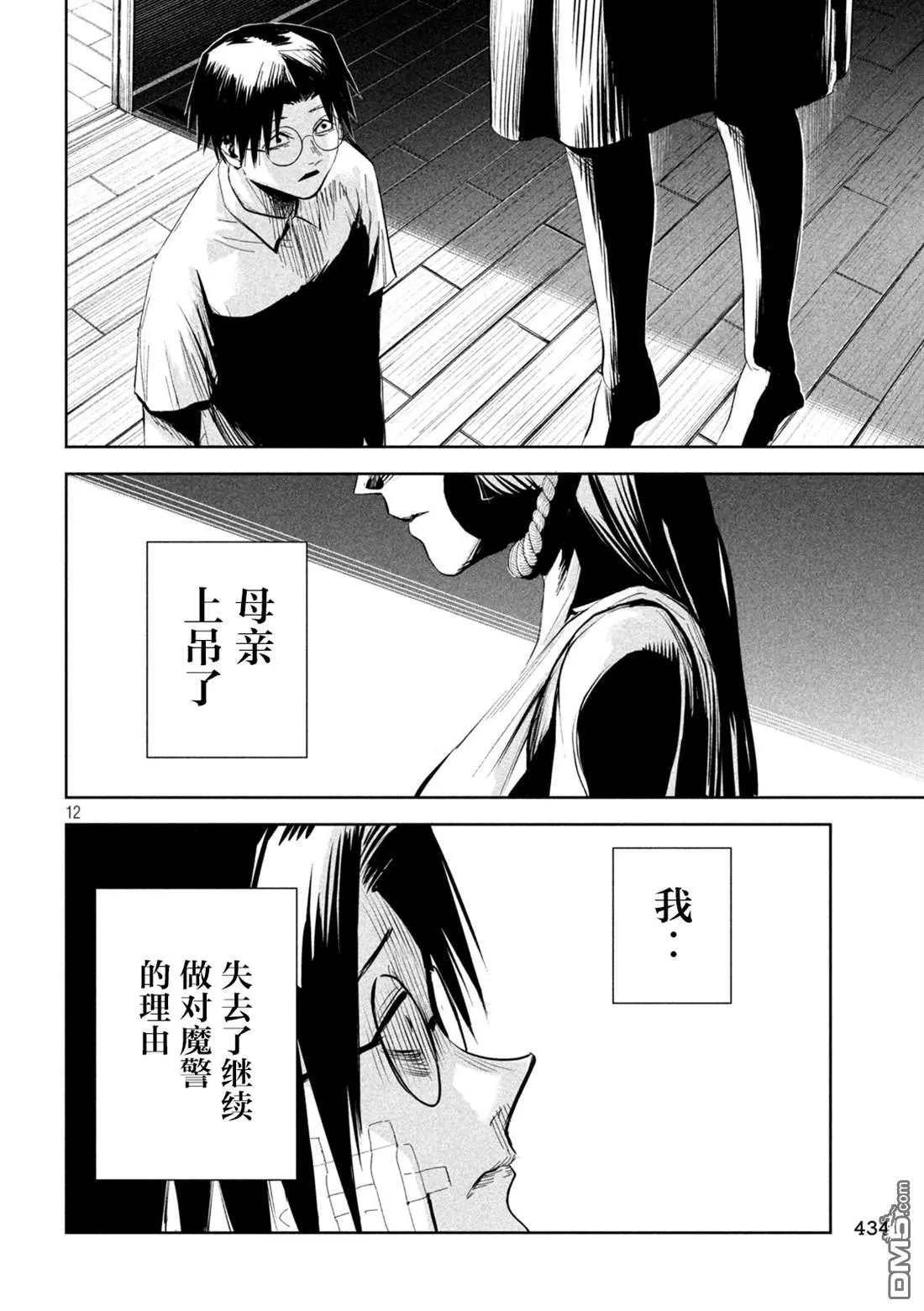 第67话 第12页