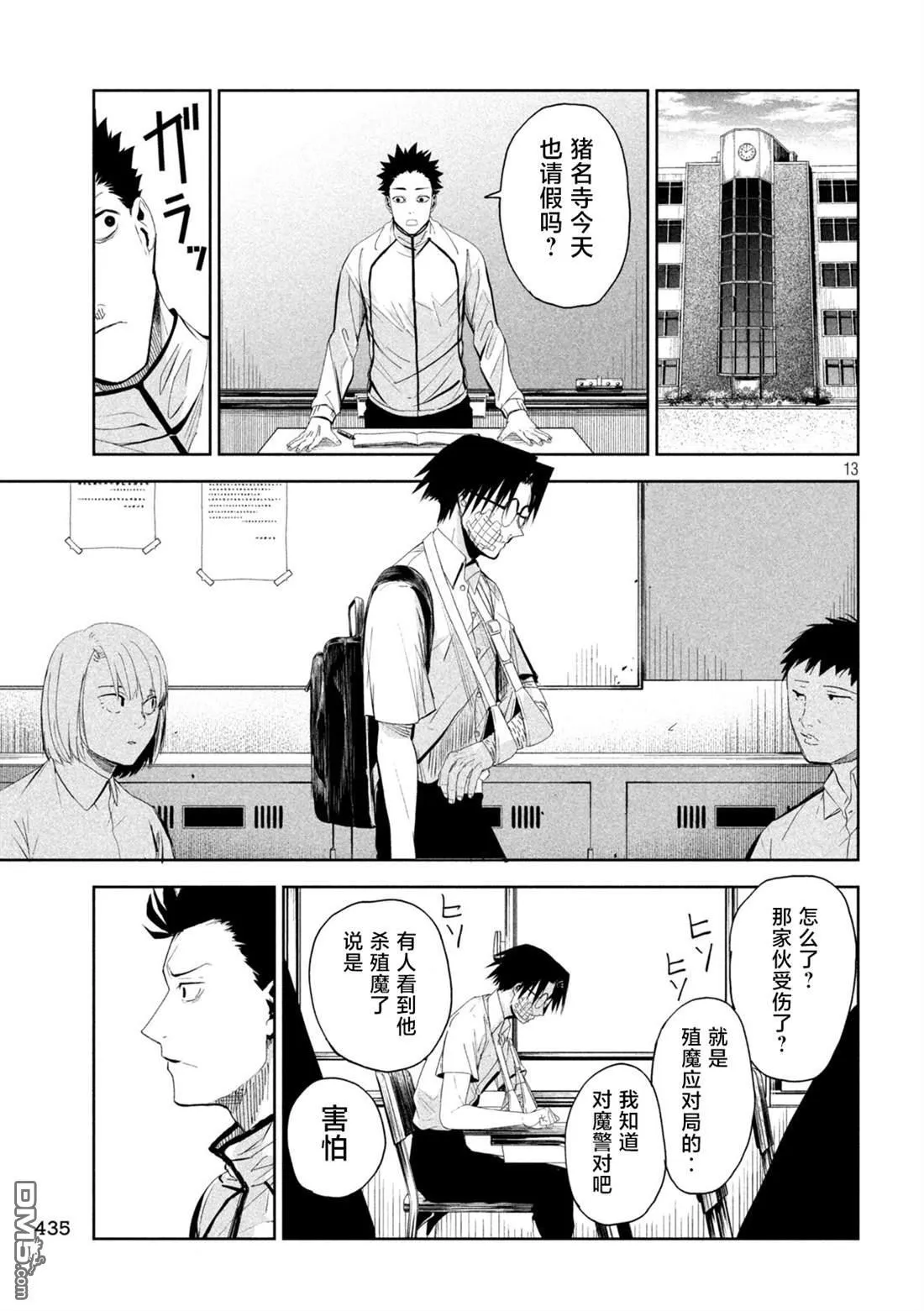 第67话 第13页