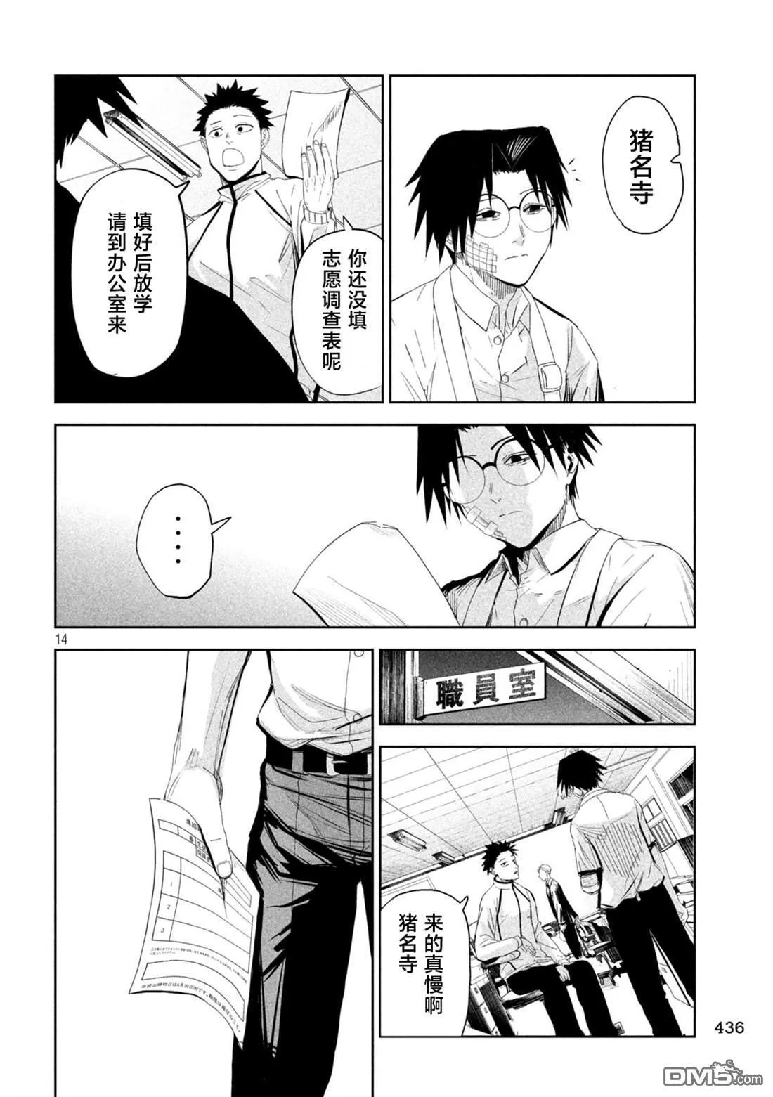 第67话 第14页