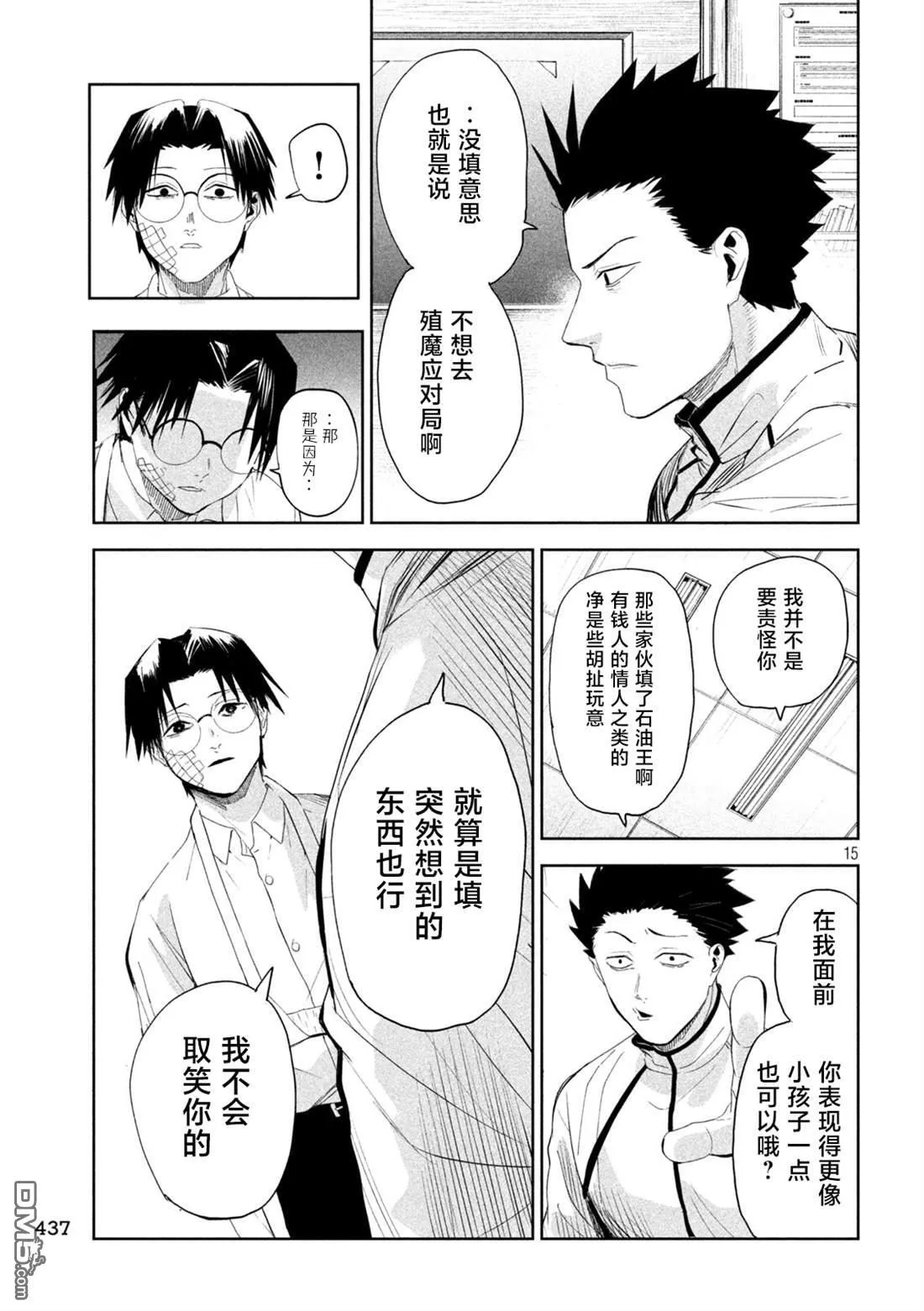 第67话 第15页