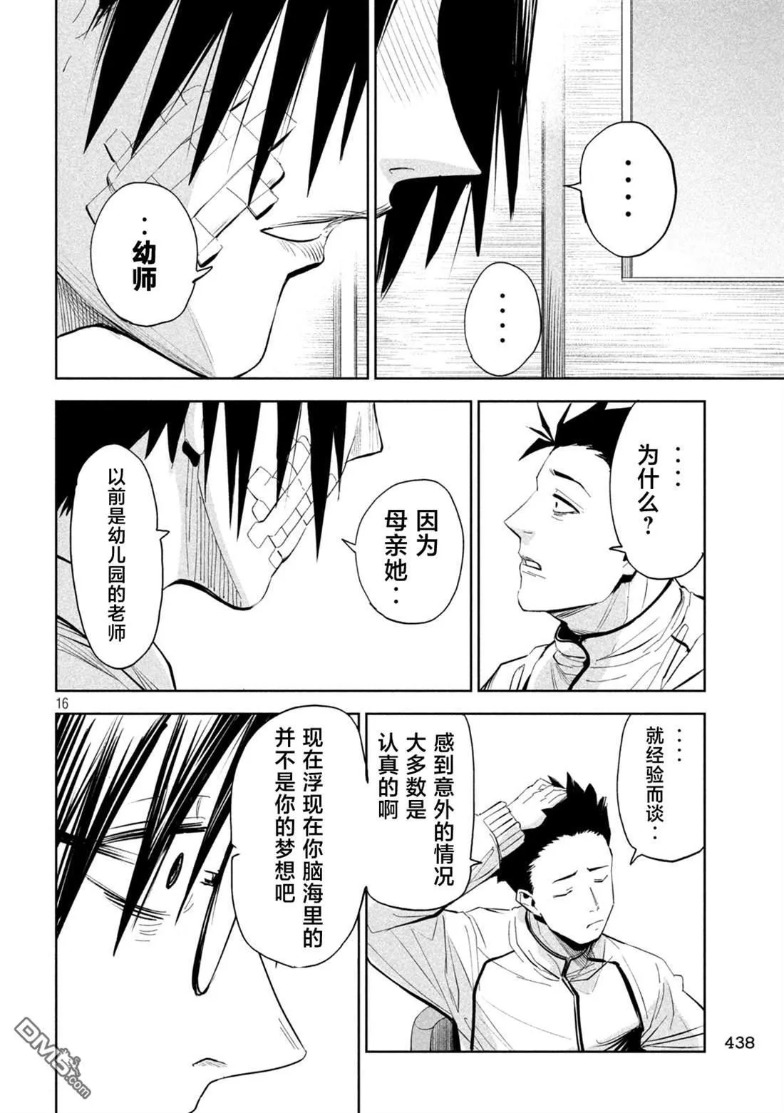 第67话 第16页