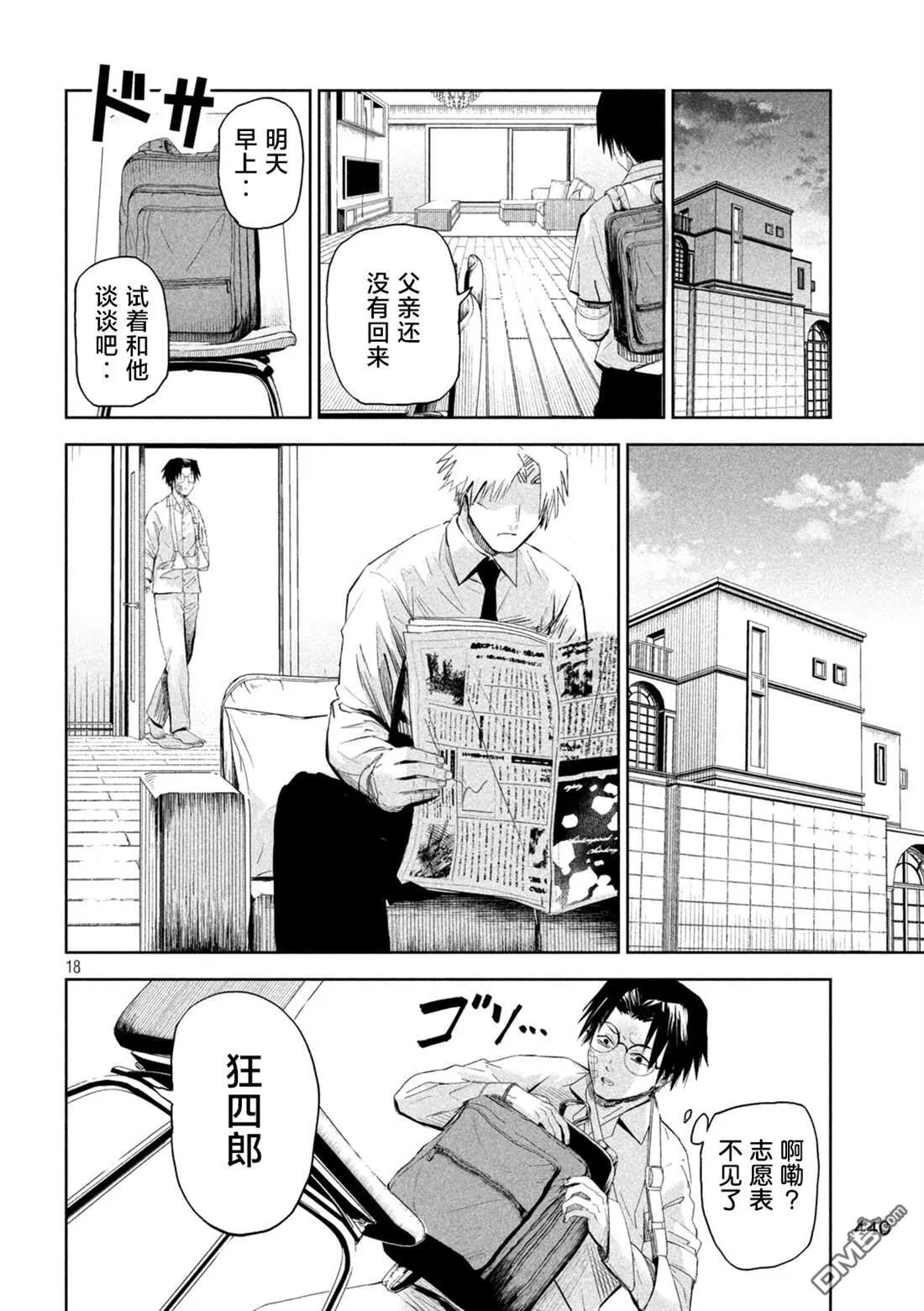 第67话 第18页